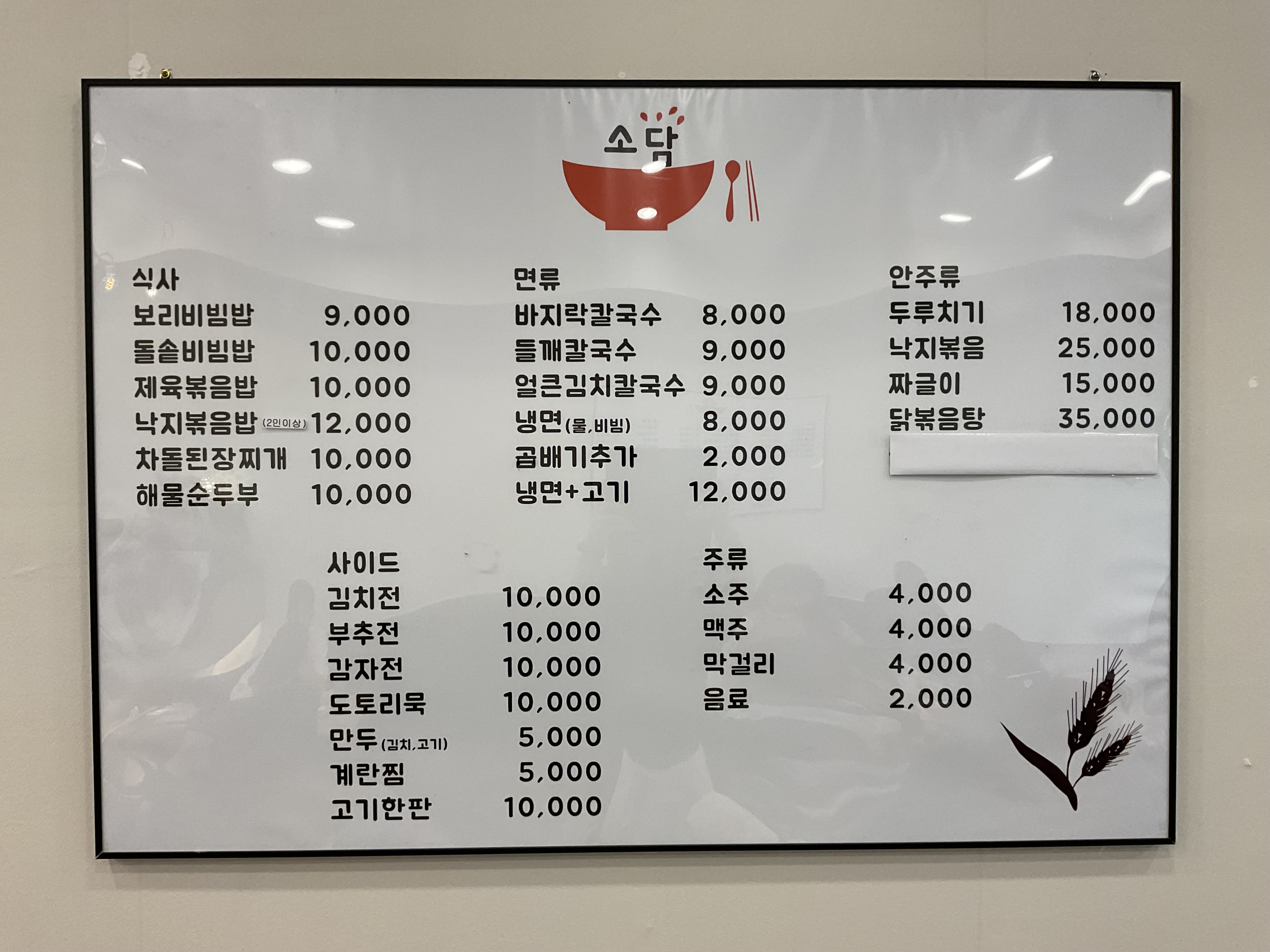 소담