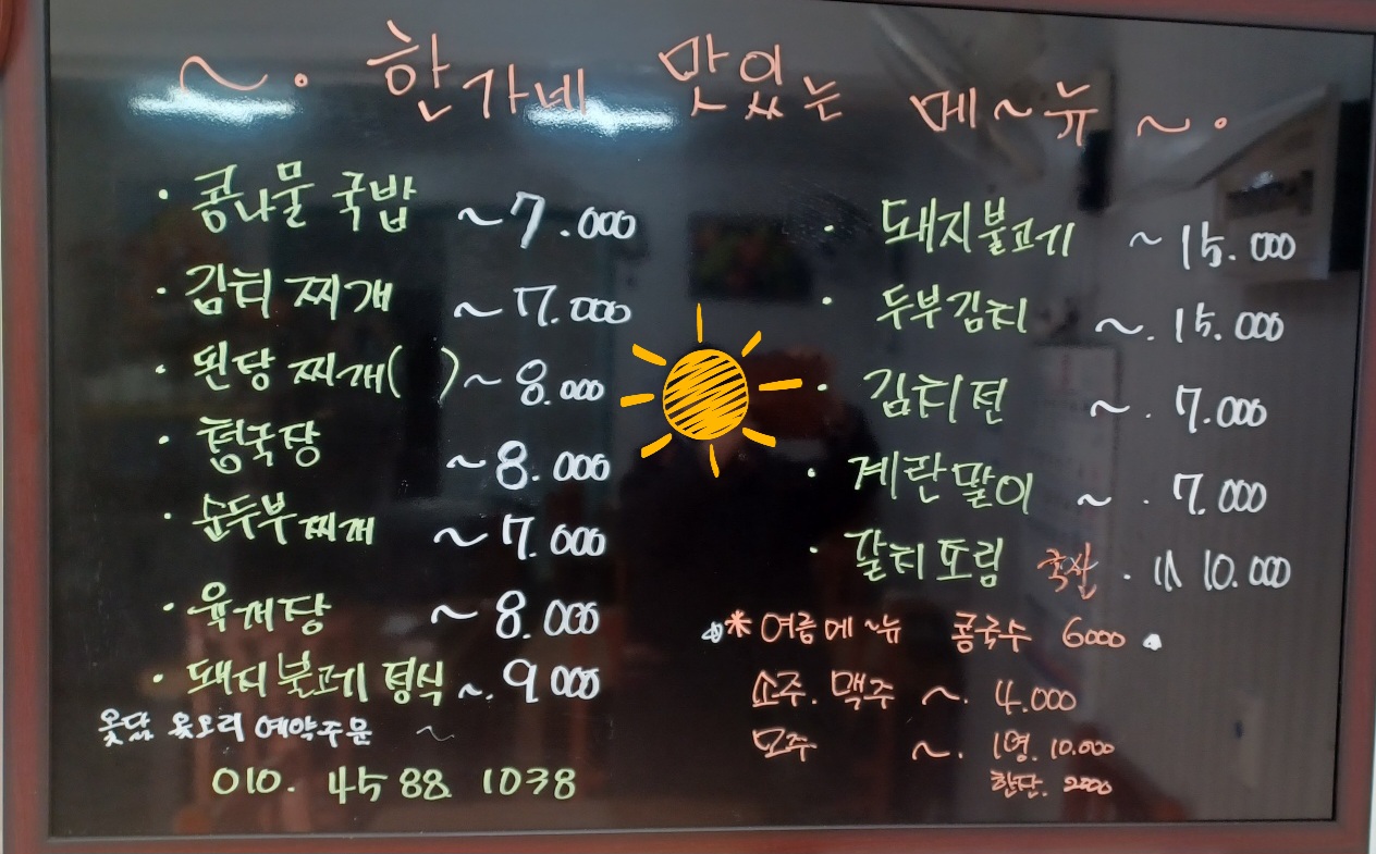 한가네 국밥