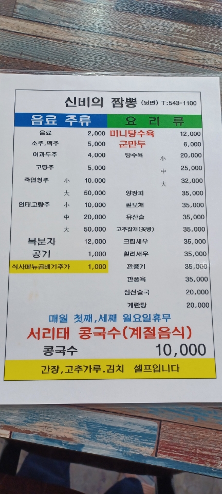 신비의 짬뽕포차
