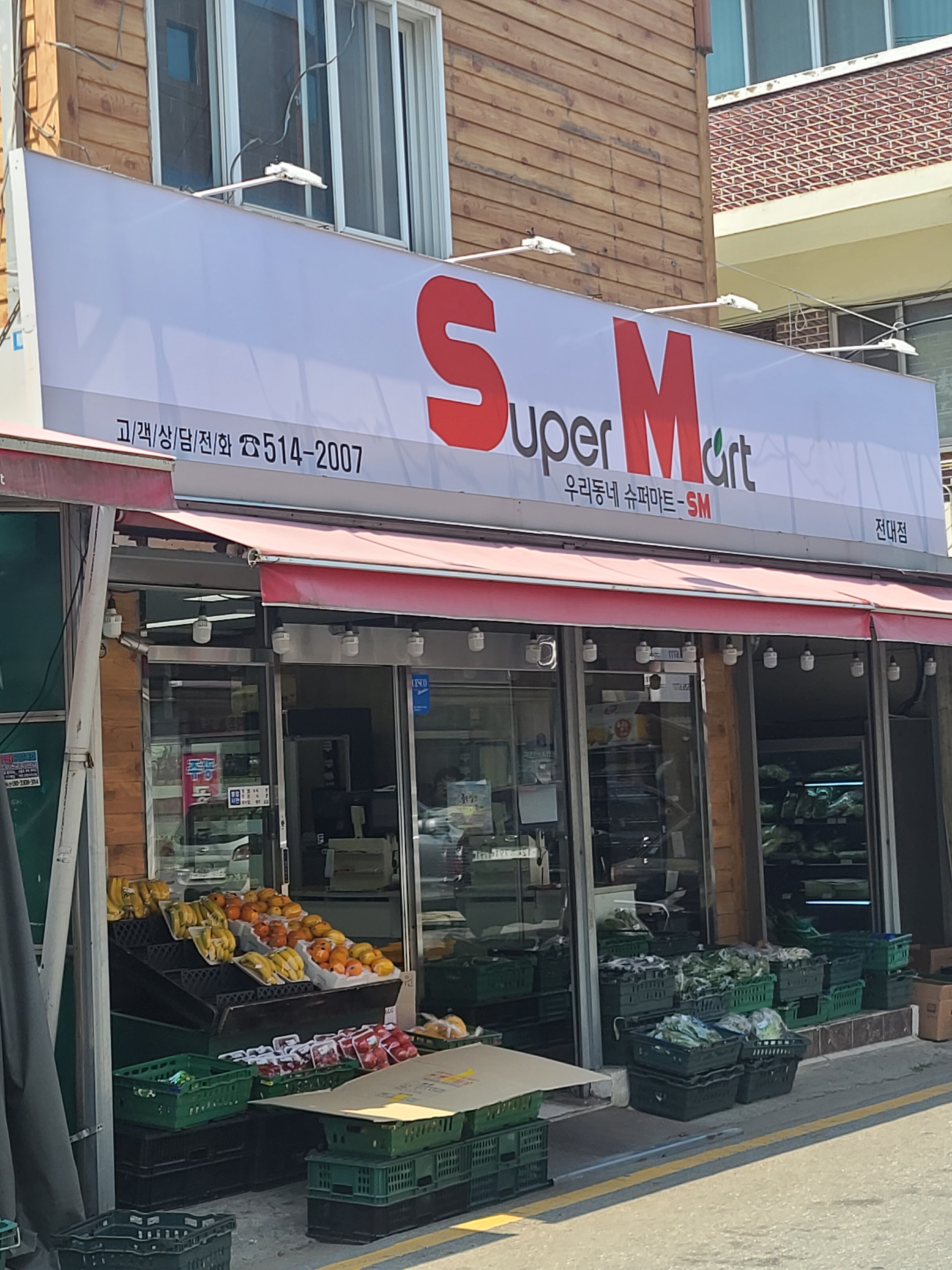 에스엠마트 전대점