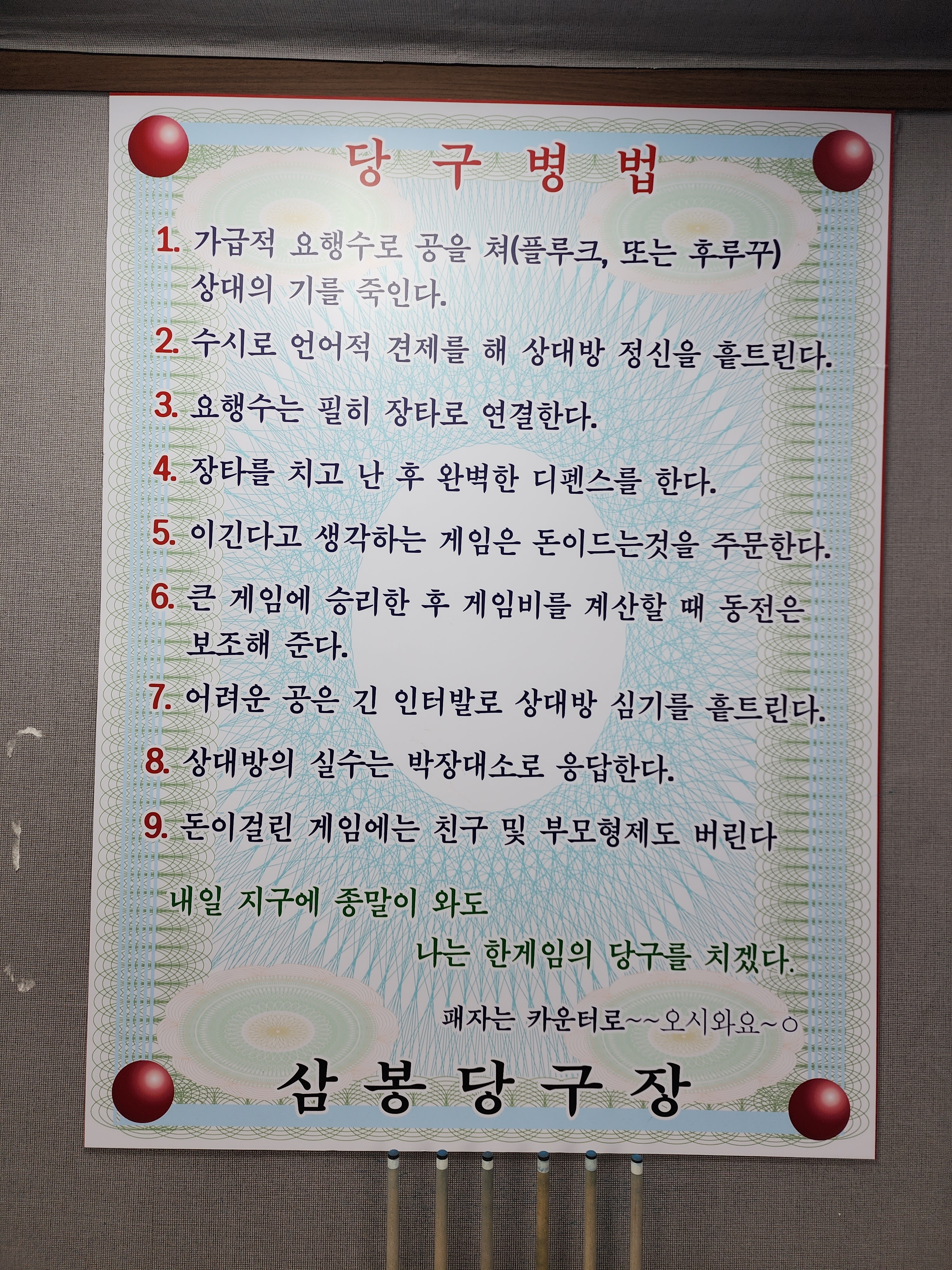 삼봉 당구장