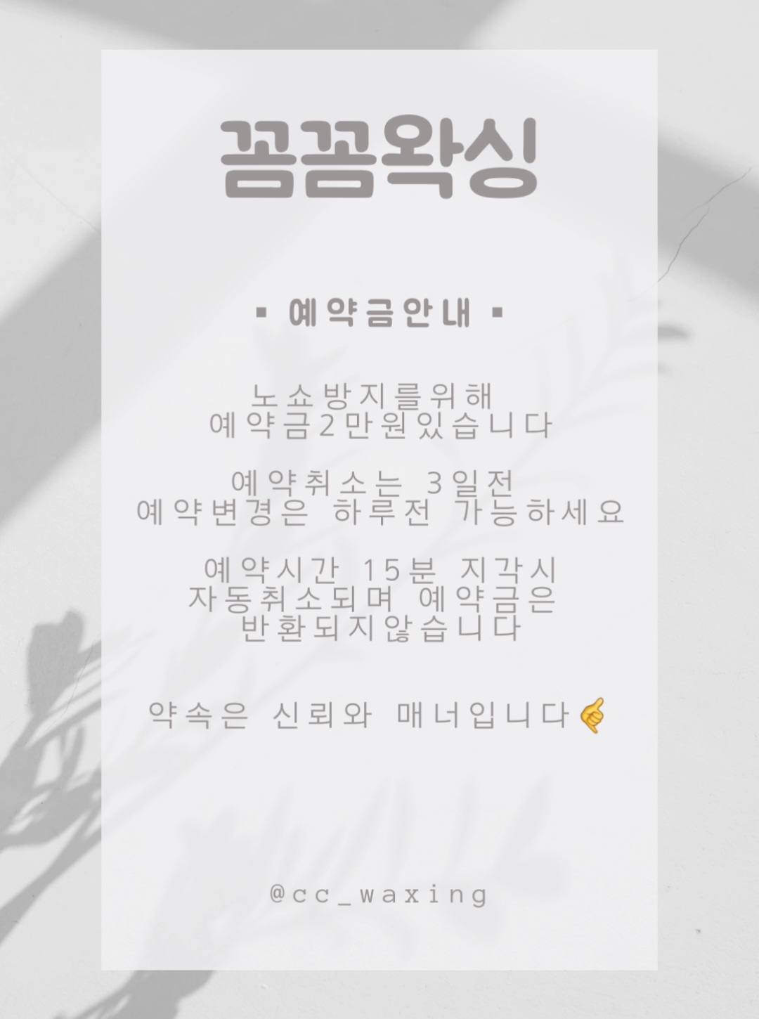 꼼꼼왁싱