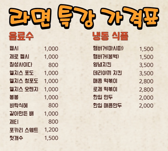 라면특강