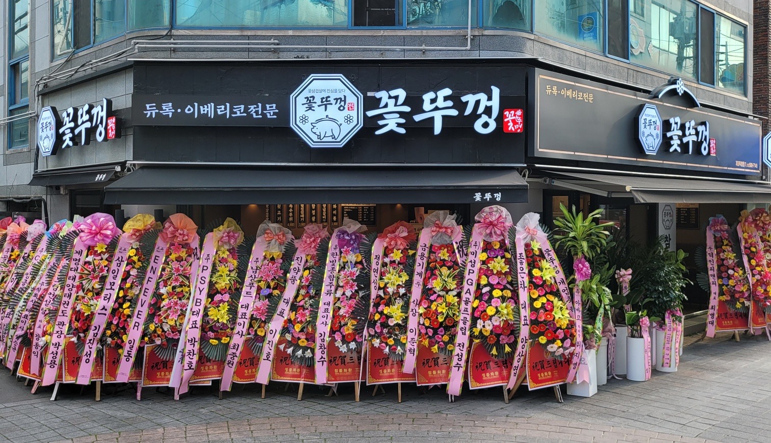 꽃뚜껑 성서계대직영점