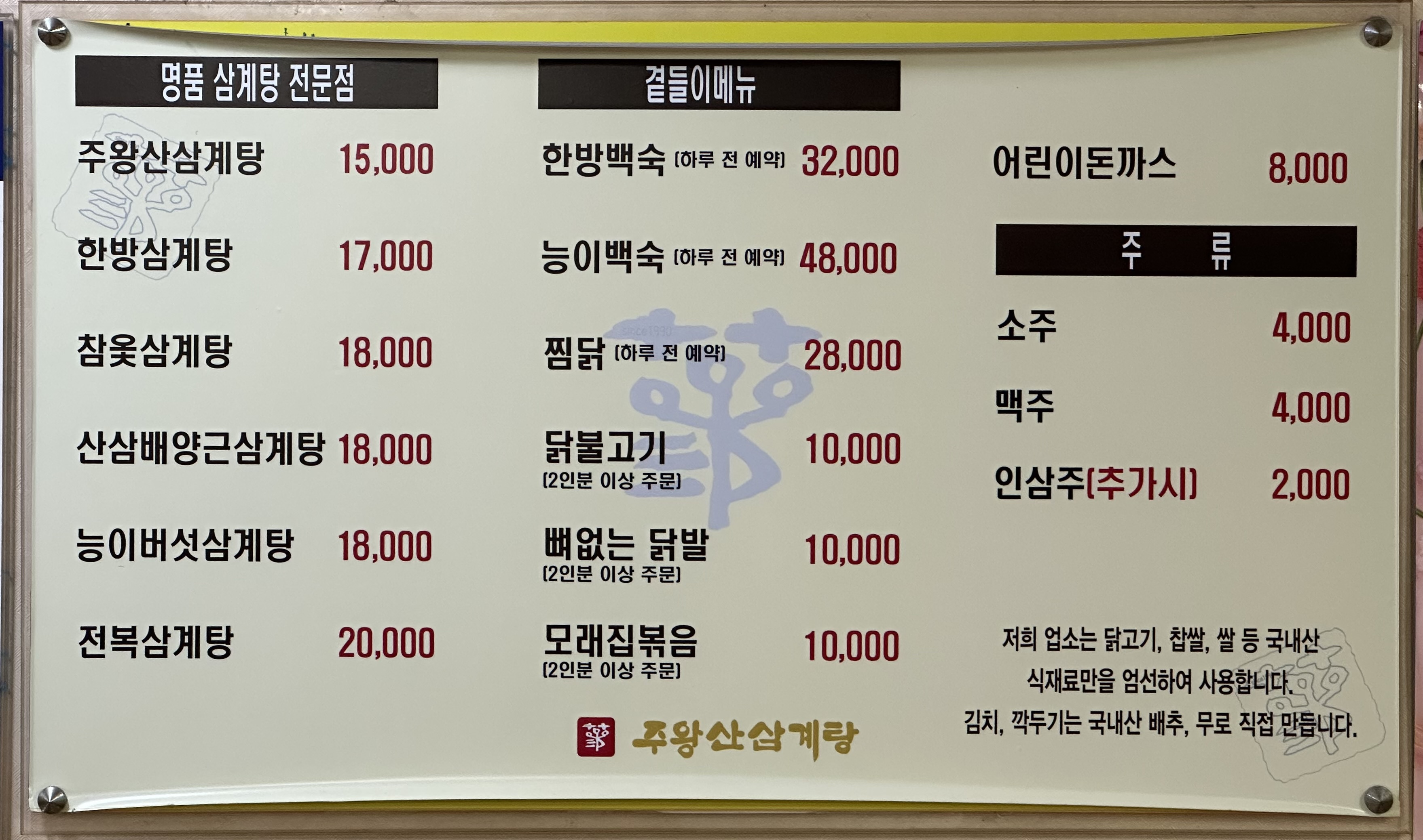 주왕산삼계탕 북삼점