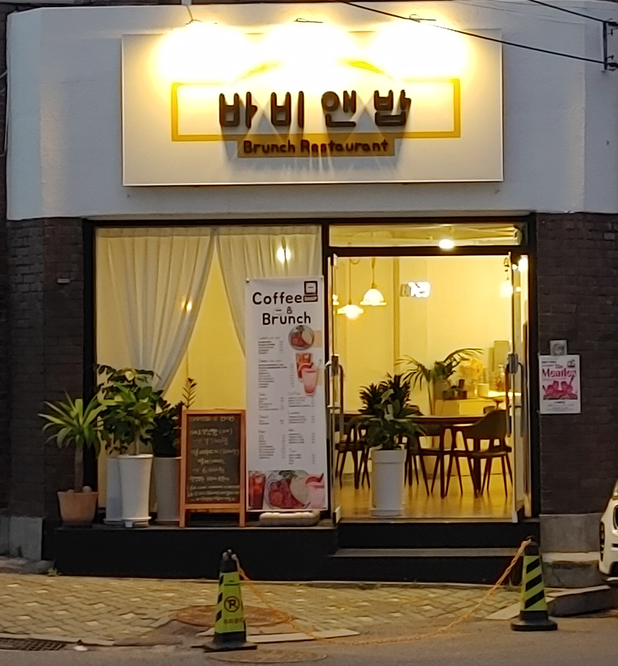 바비앤밥 2