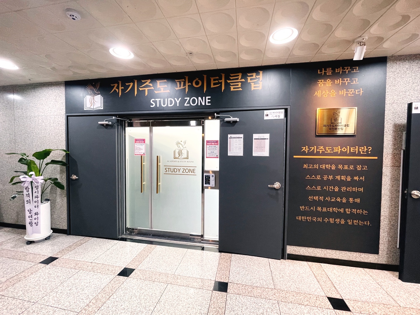 자기주도파이터클럽 대전둔산점독서실