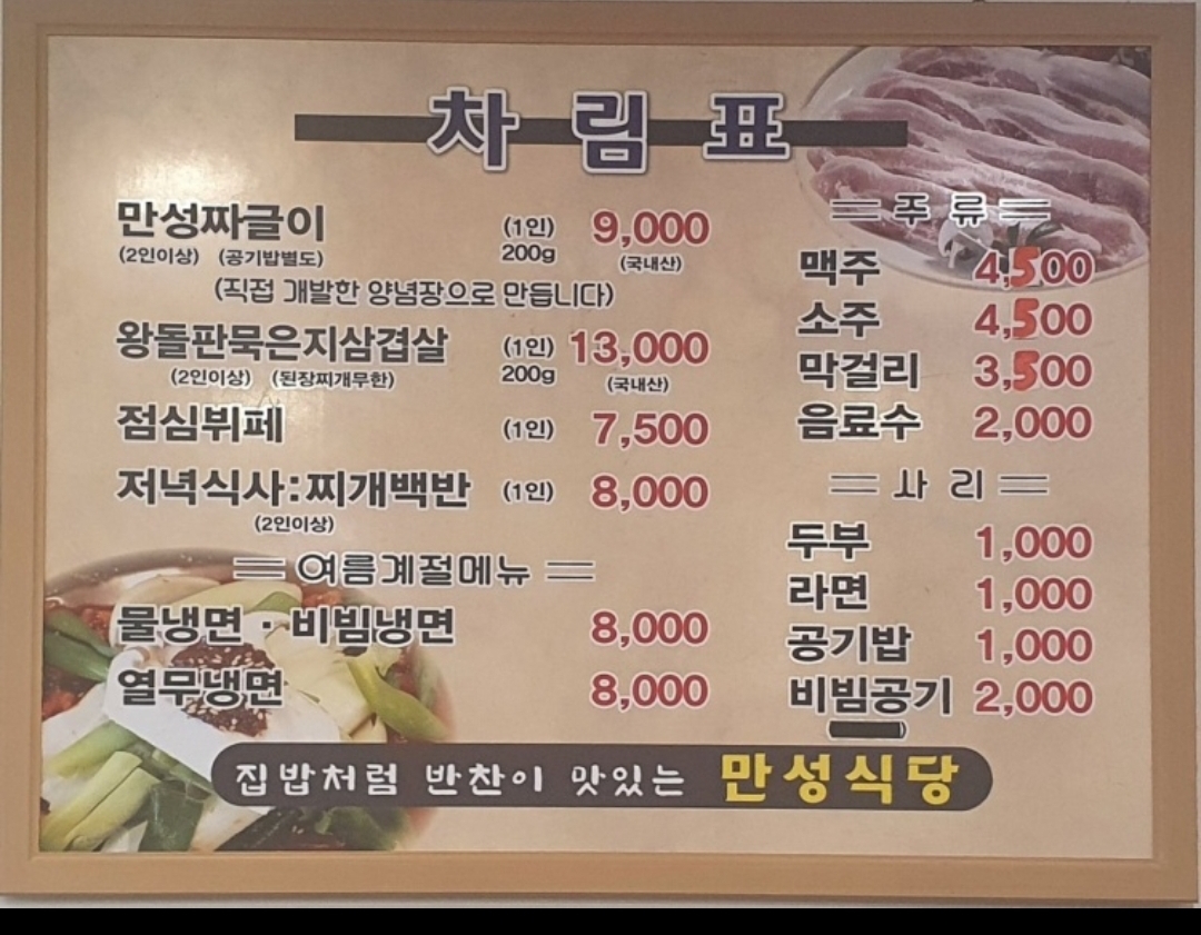만성식당