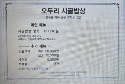 오두리시골밥상