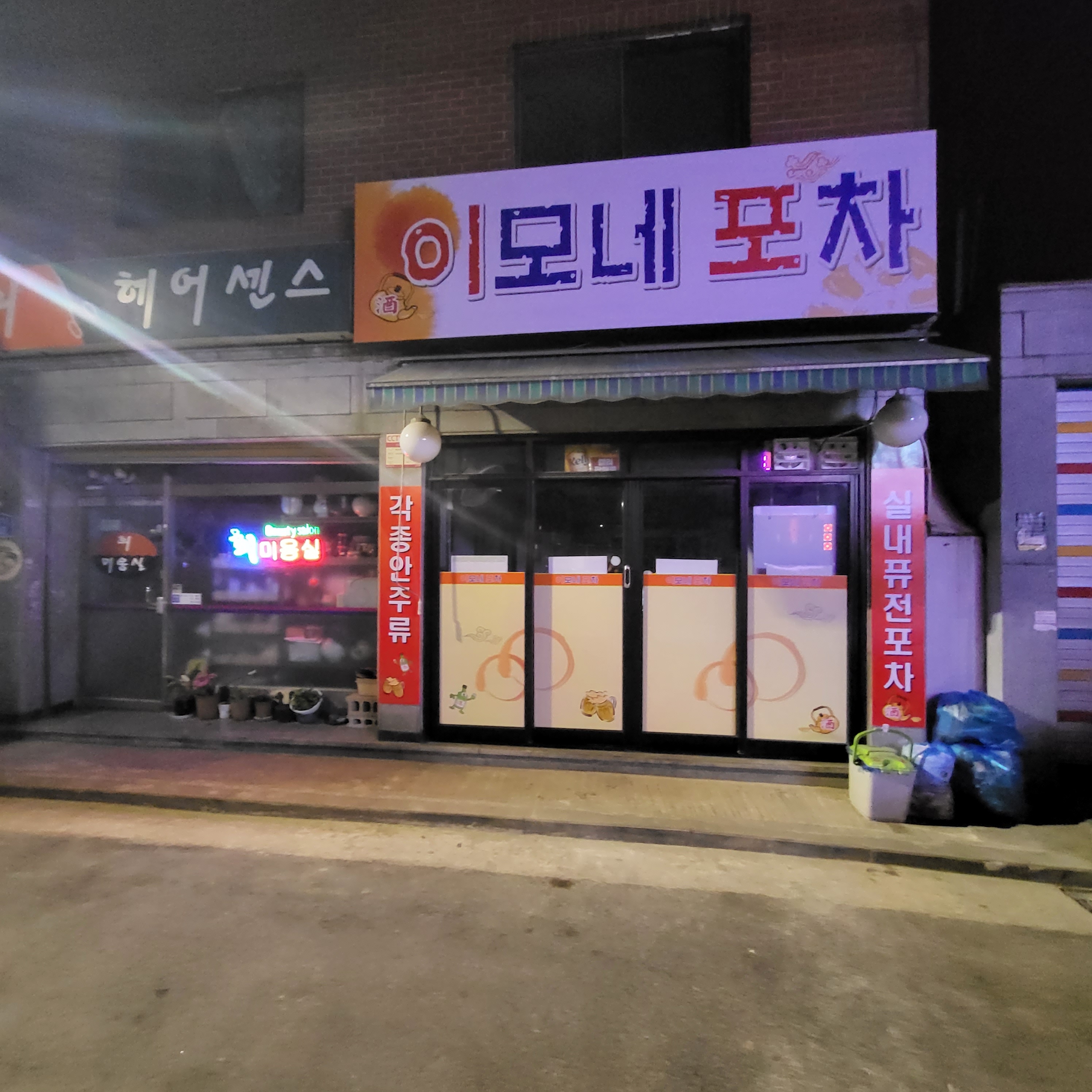이모네포차