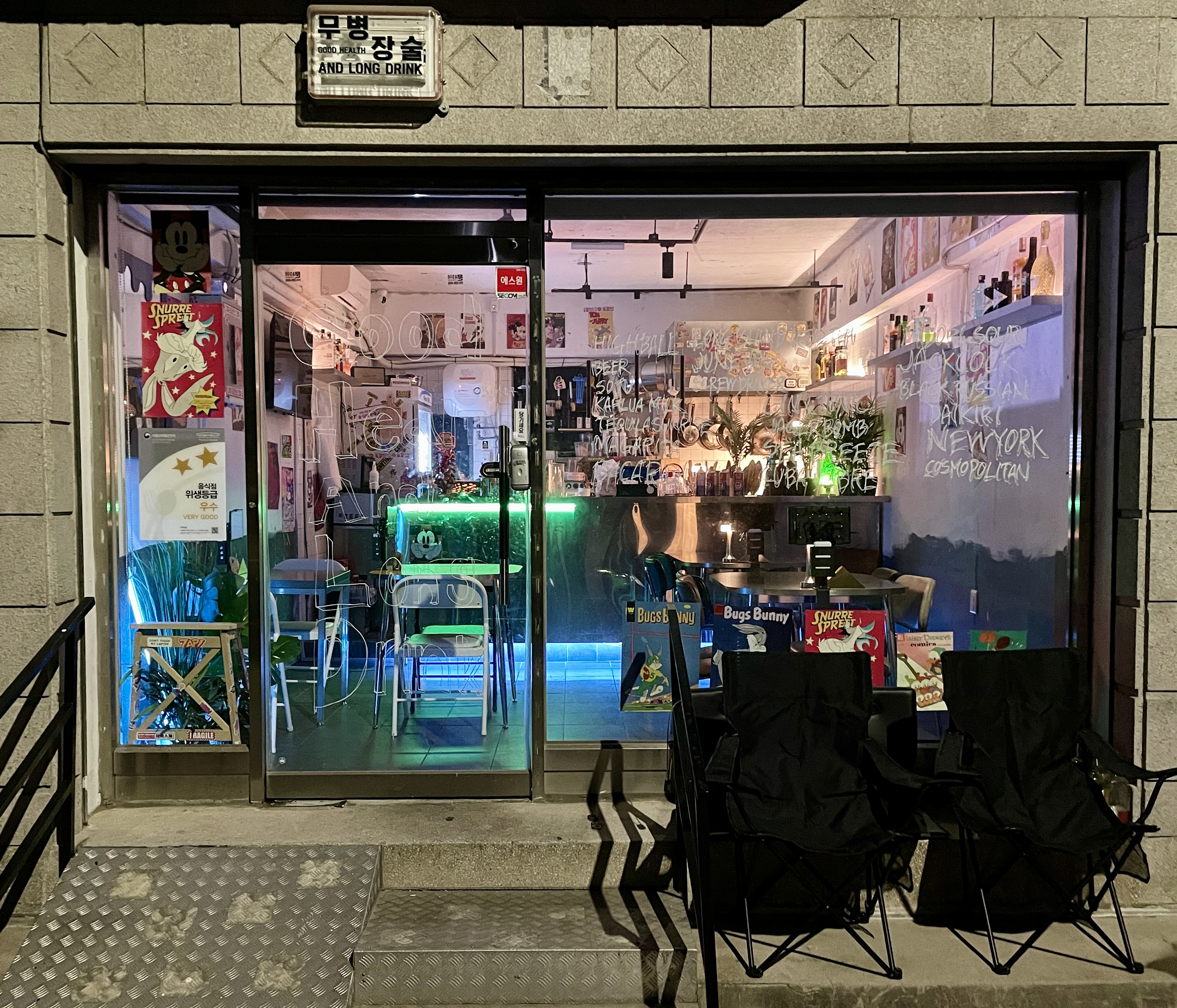 무병장술