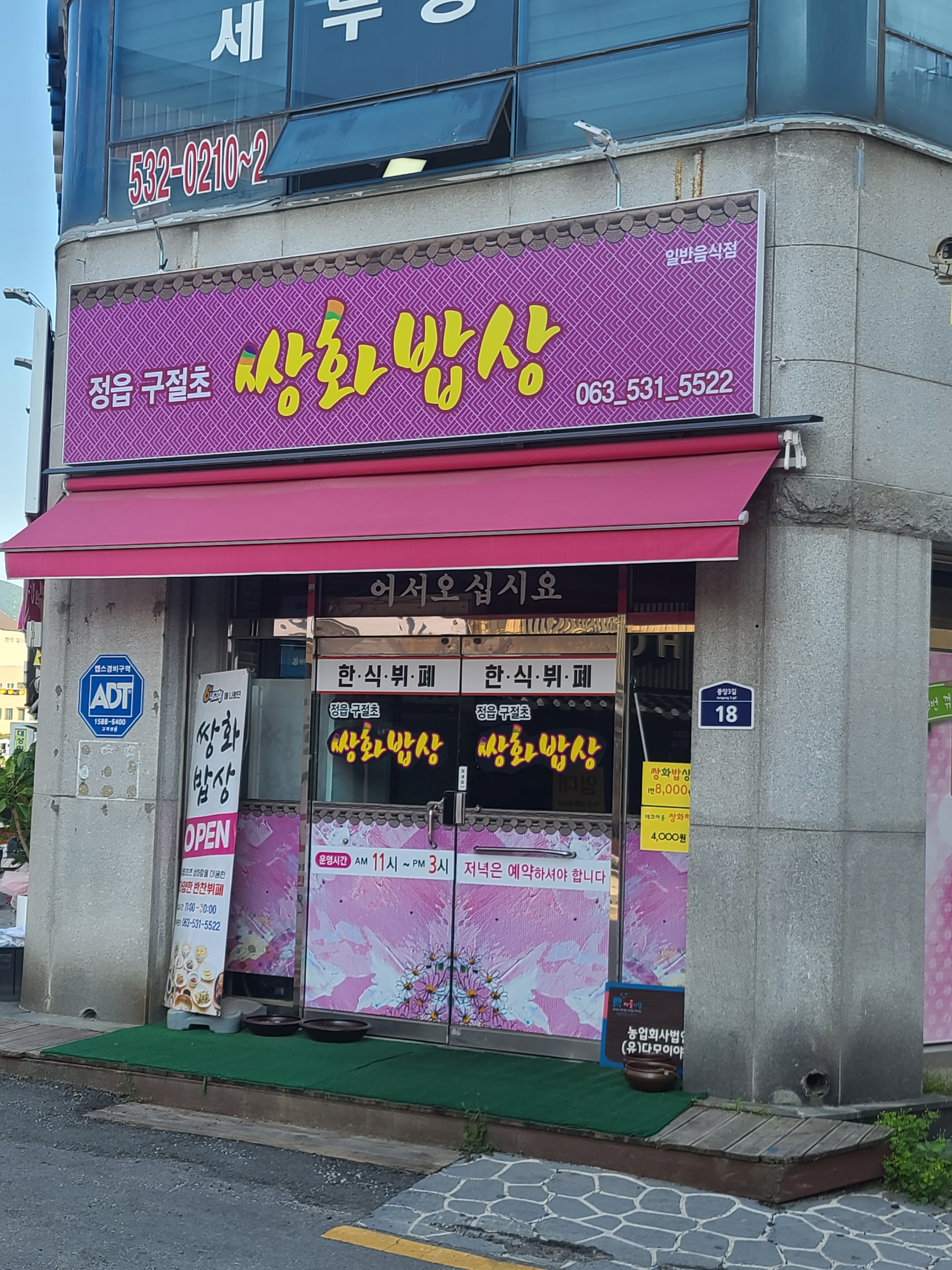 쌍화밥상