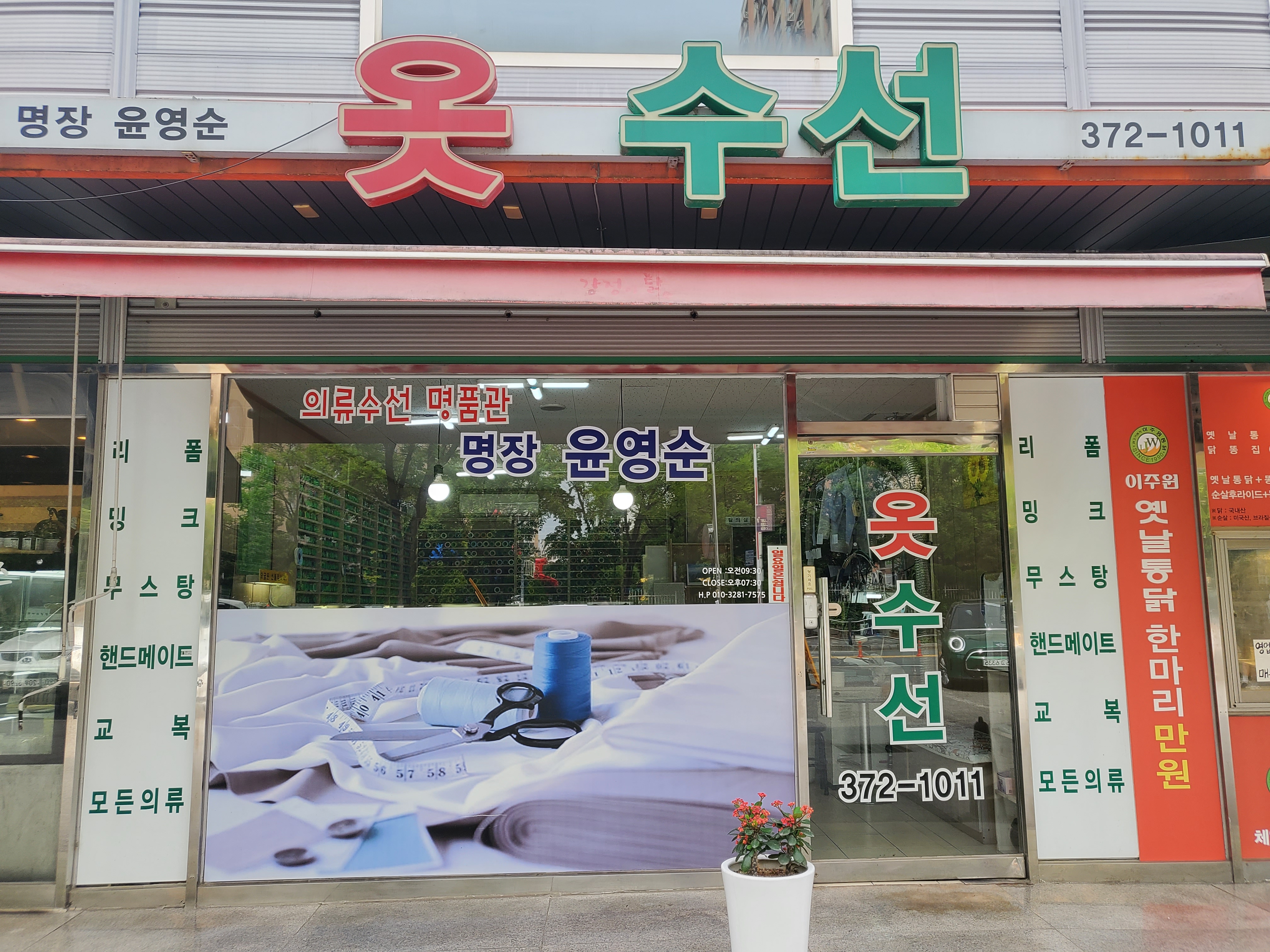 명장 윤영순