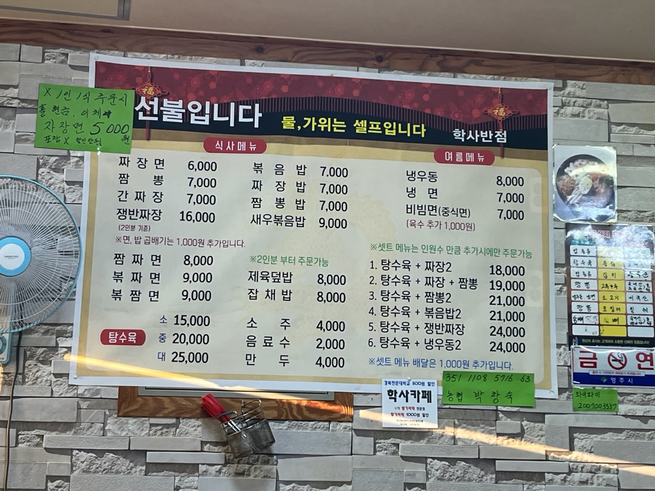 학사반점