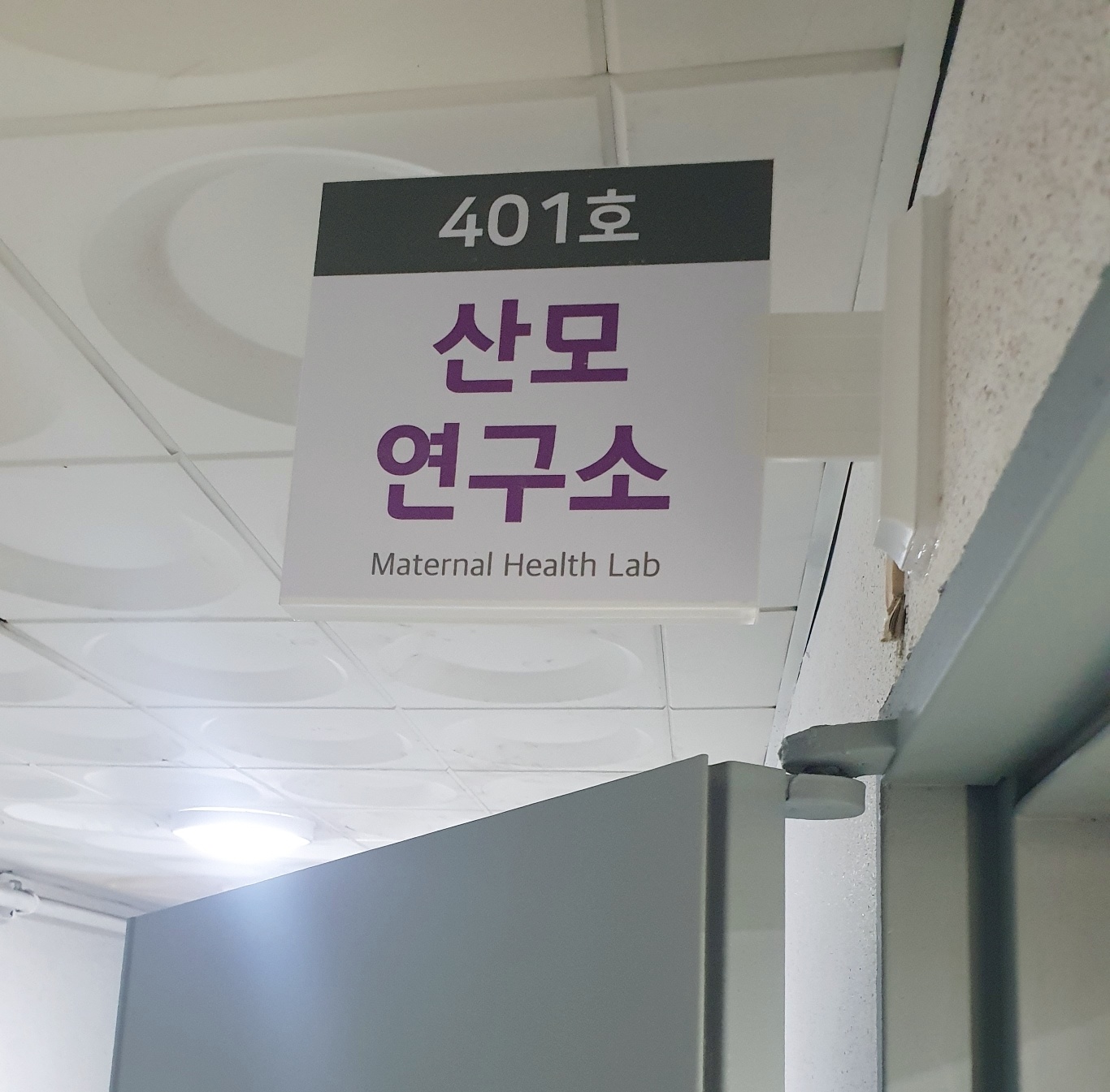 산모연구소 photo 10