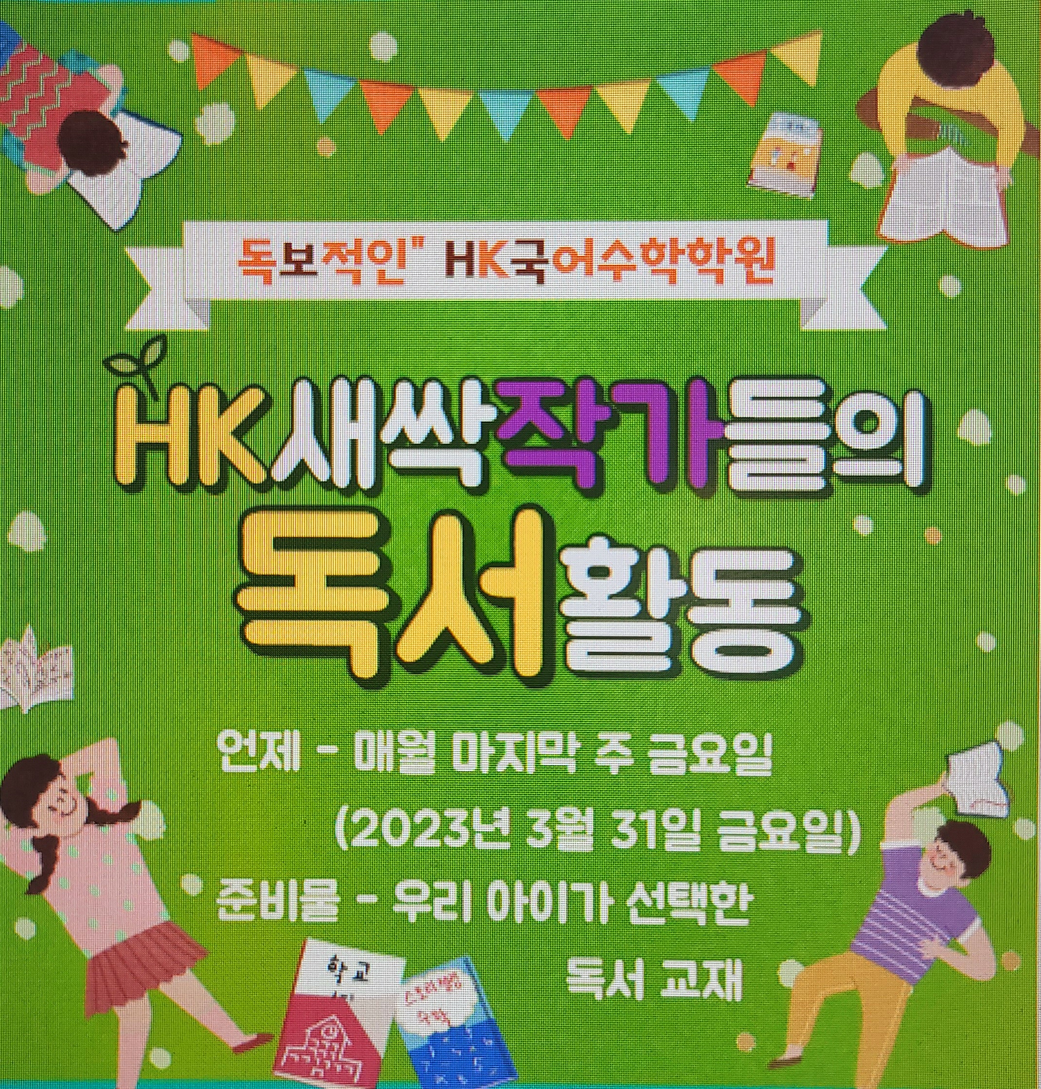 HK플러스국어수학학원