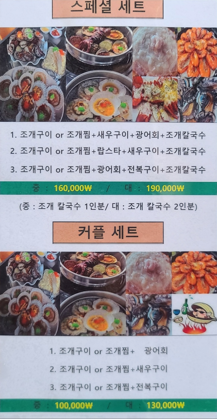 을왕리 해송 조개구이