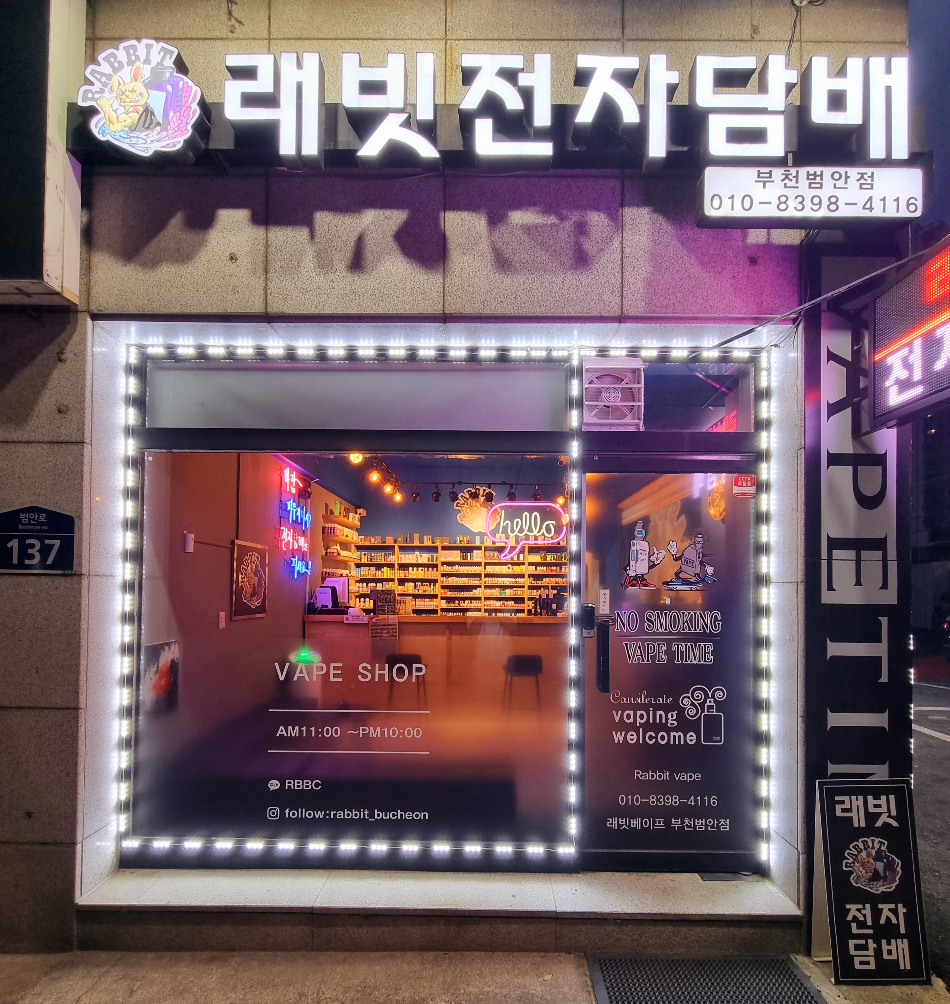 래빗전자담배 부천범안점
