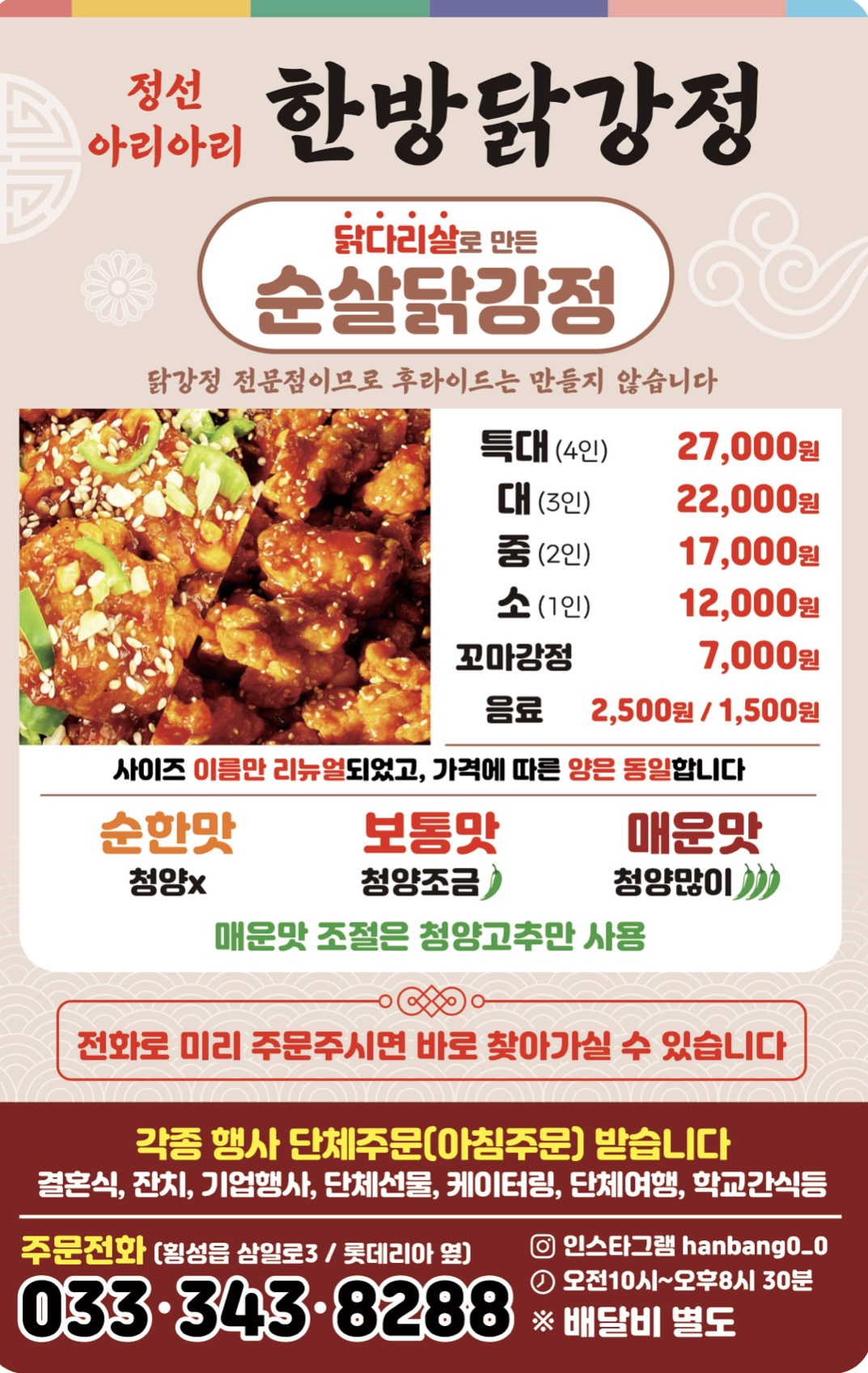 정선한방닭강정 횡성점