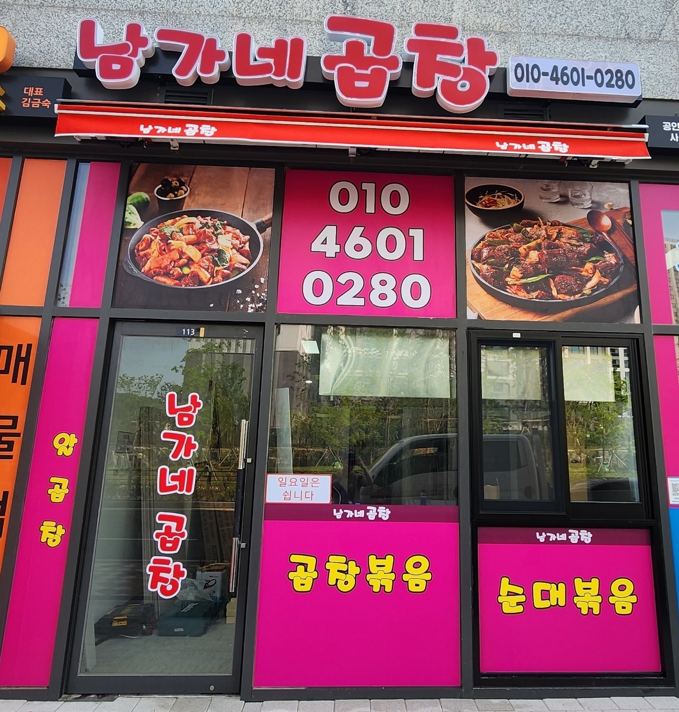 남가네곱창