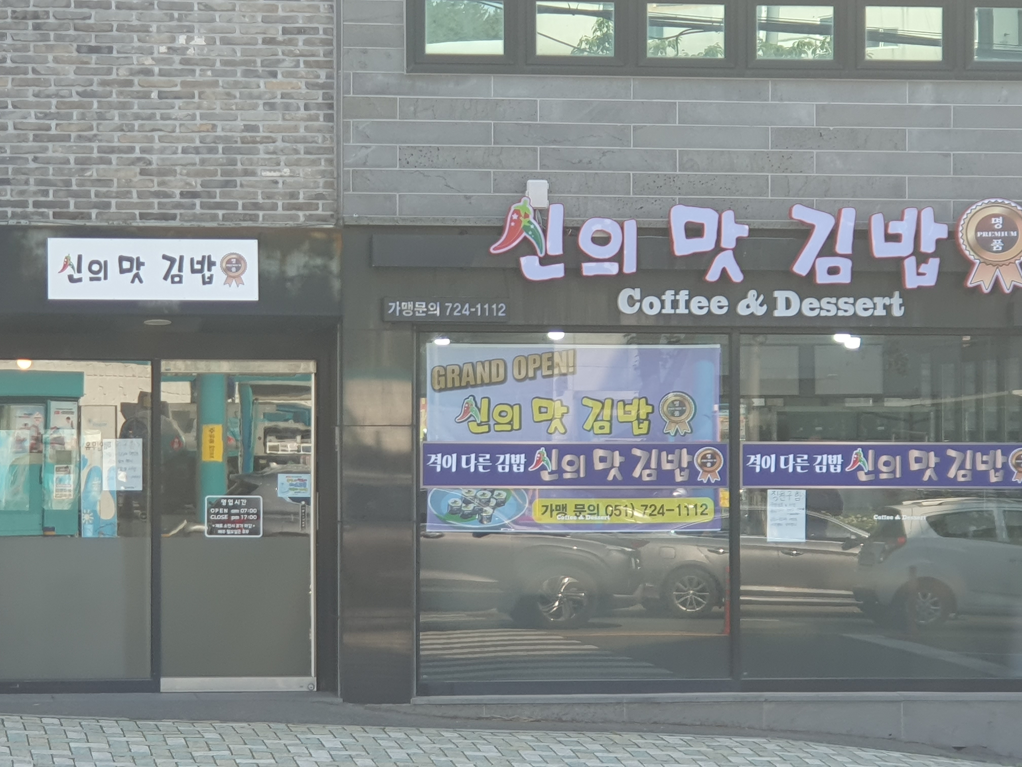 신의맛 김밥