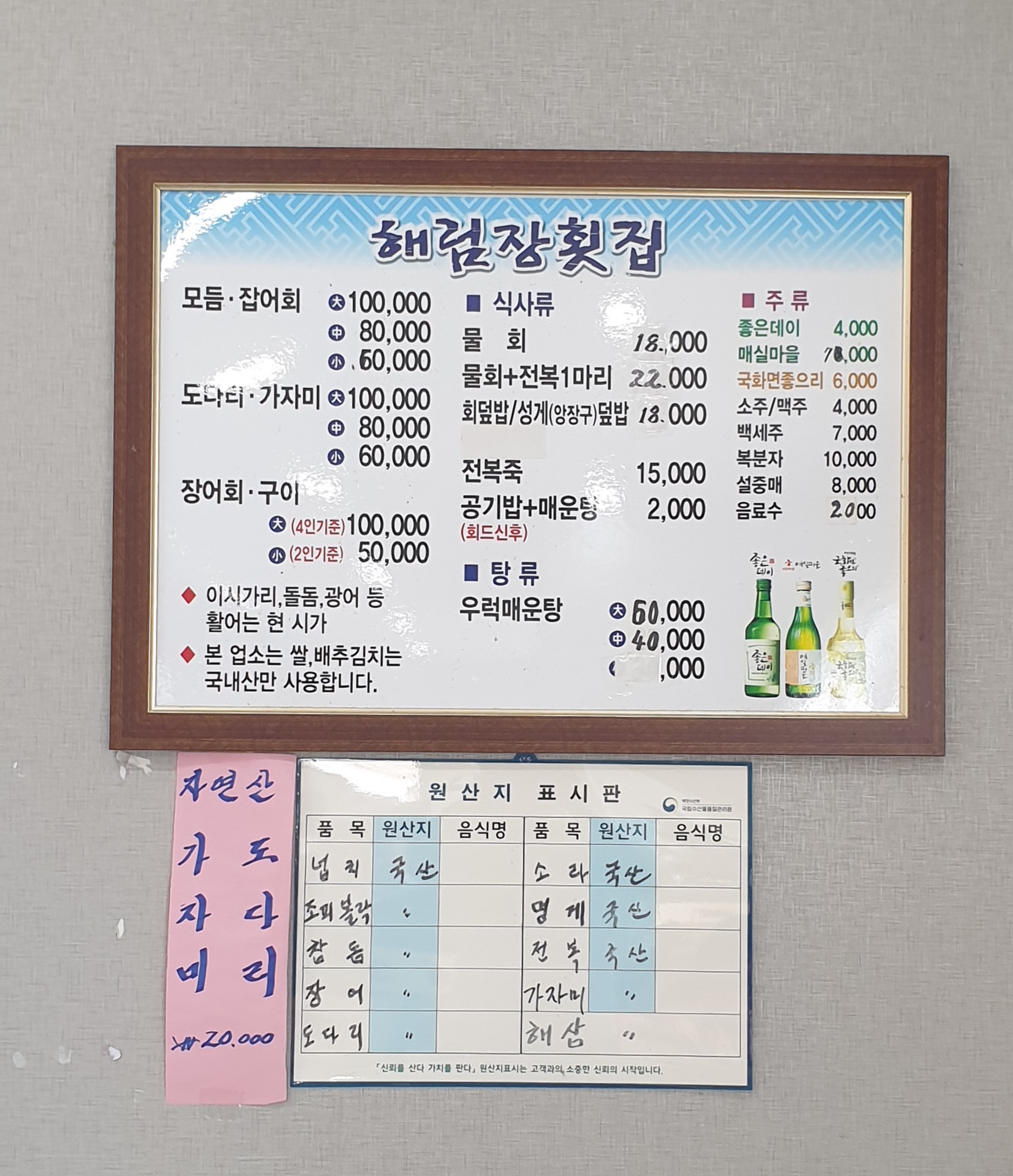 해림장횟집