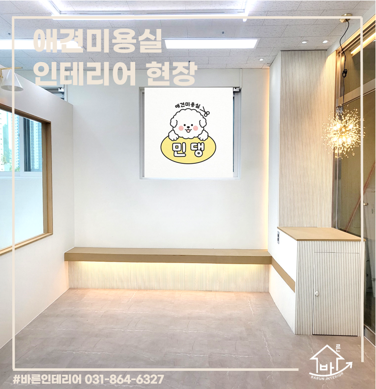 바른인테리어