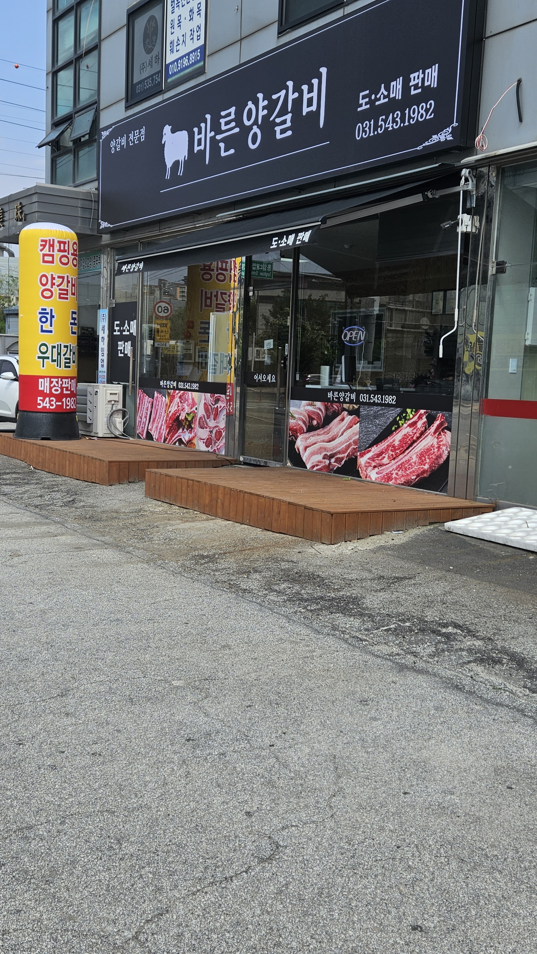 바른양갈비