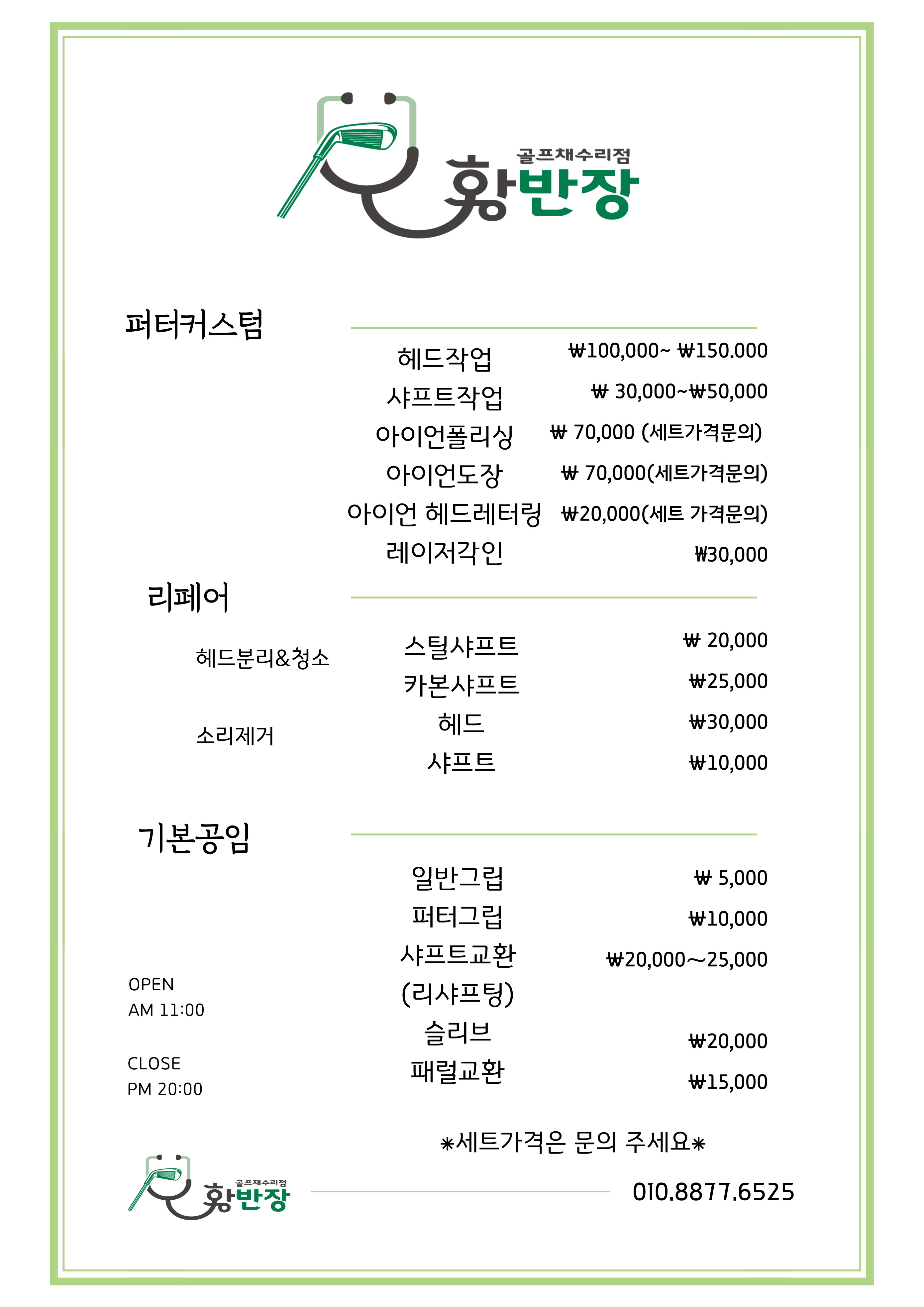 황반장골프채수리점