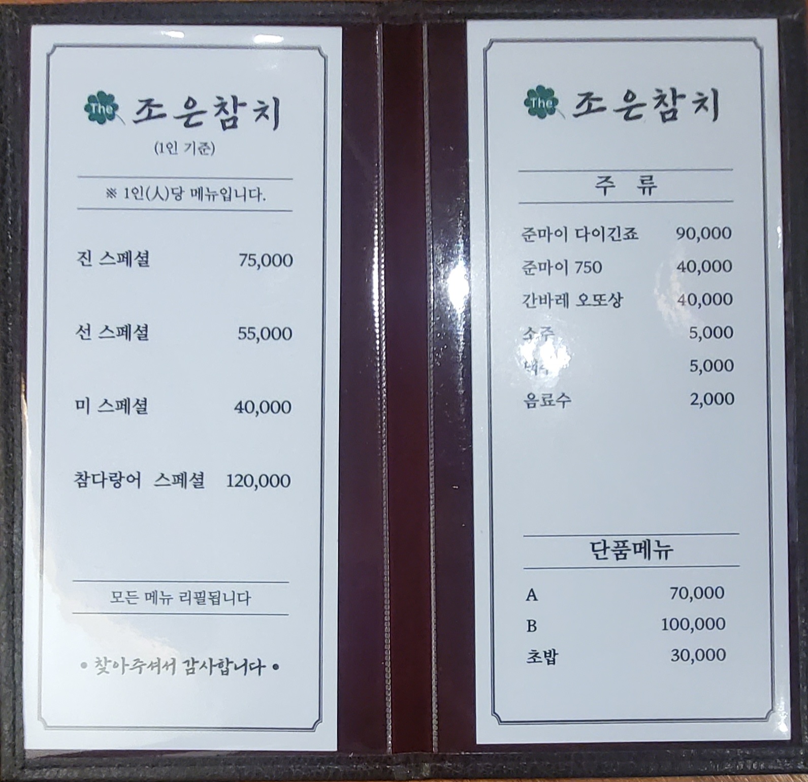 더조은참치