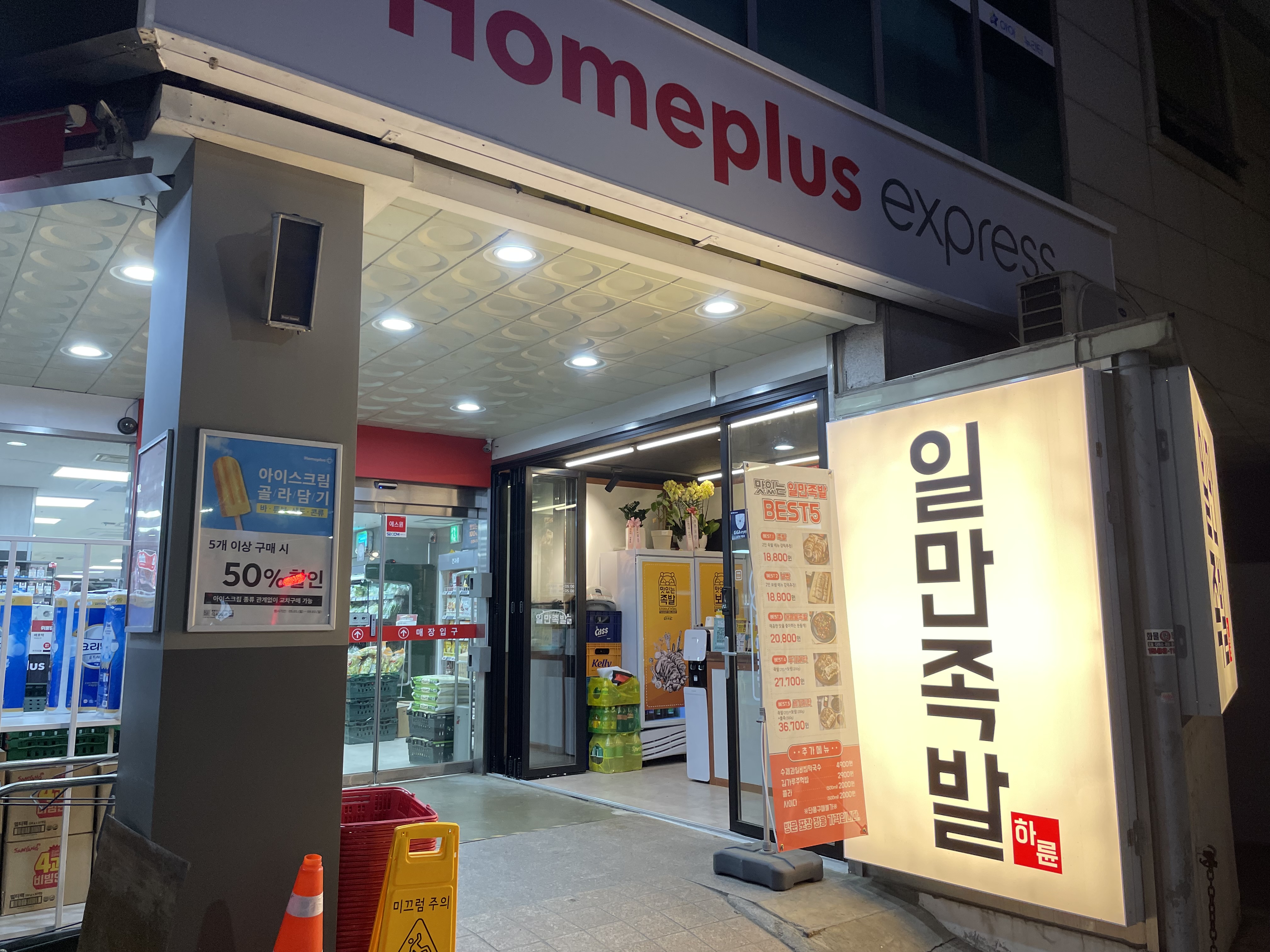 일만족발 금호본점