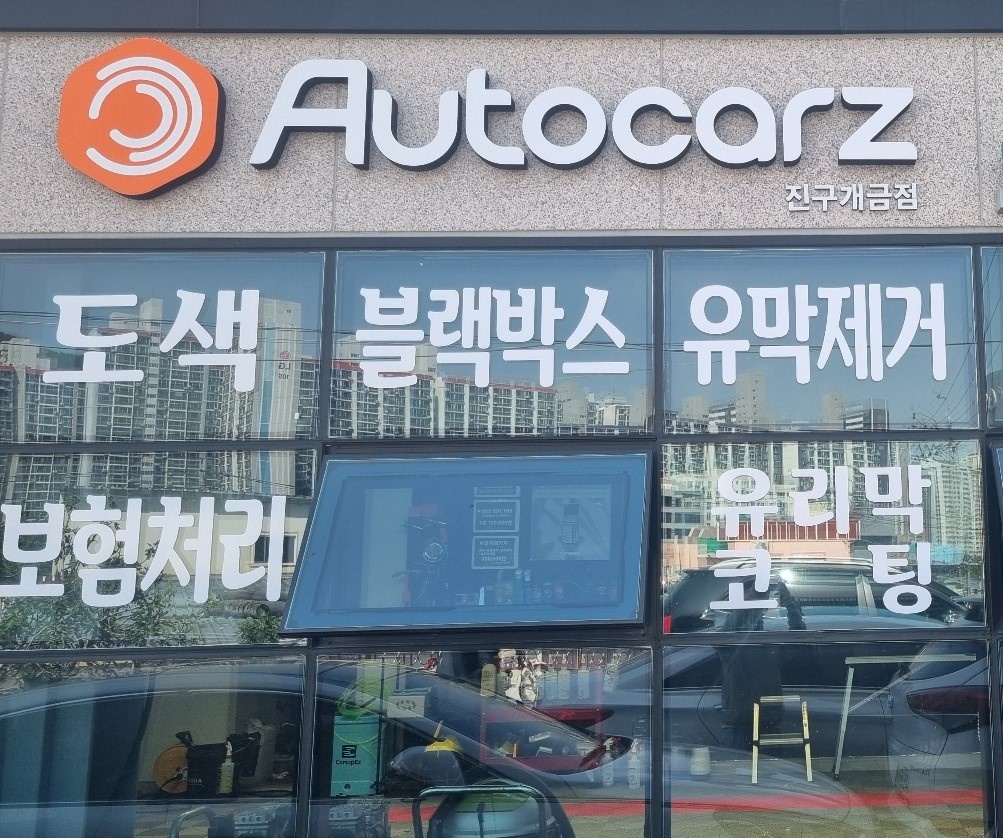 오토카지 진구개금점