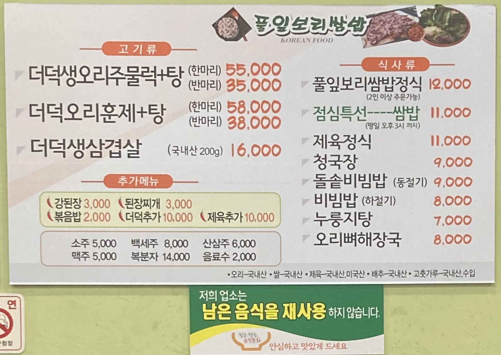 풀잎보리쌈밥생고기