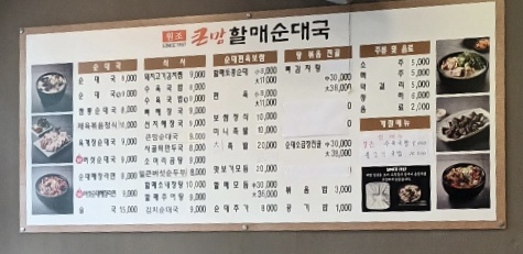 큰맘할매순대국 둔산점