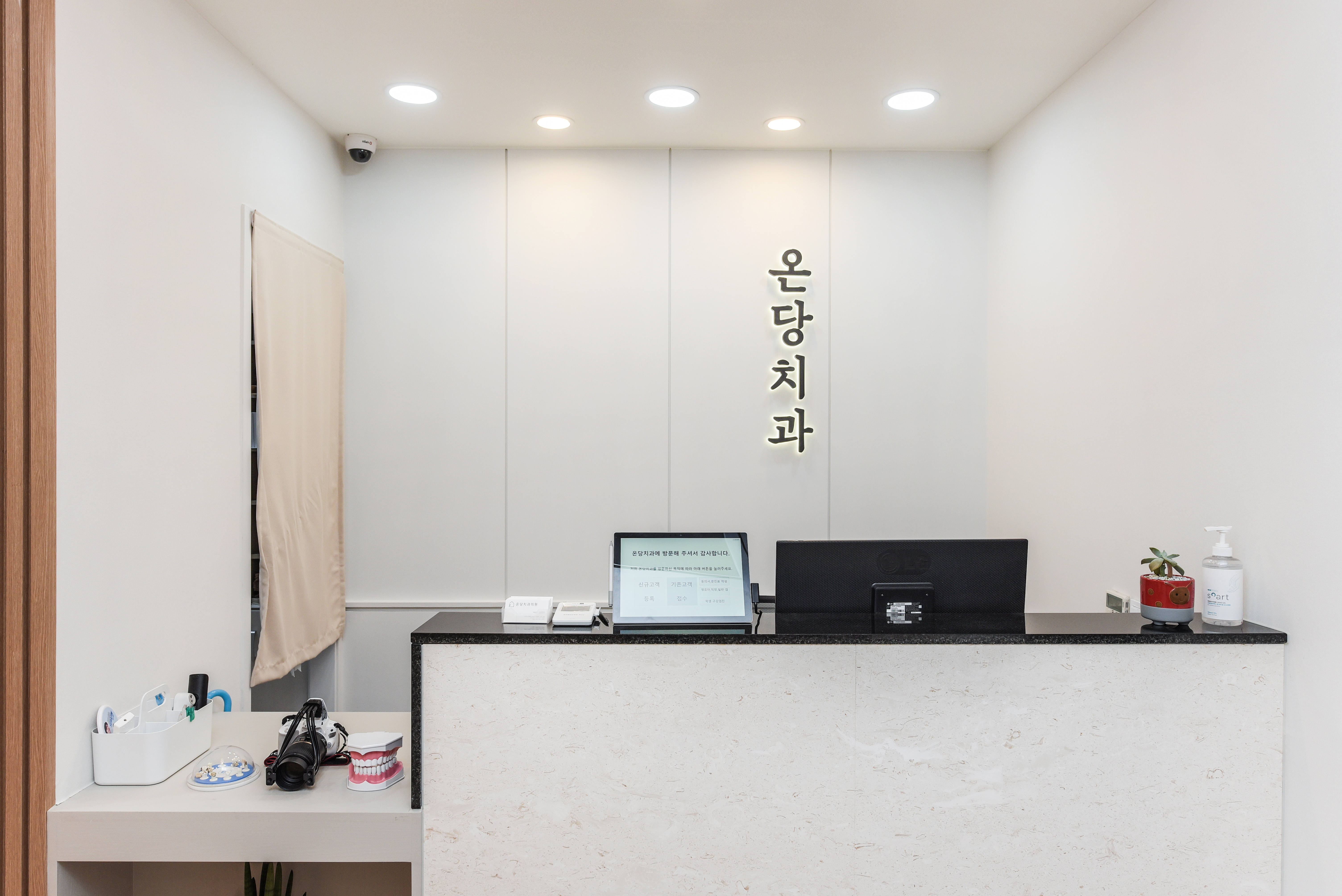 온당치과의원