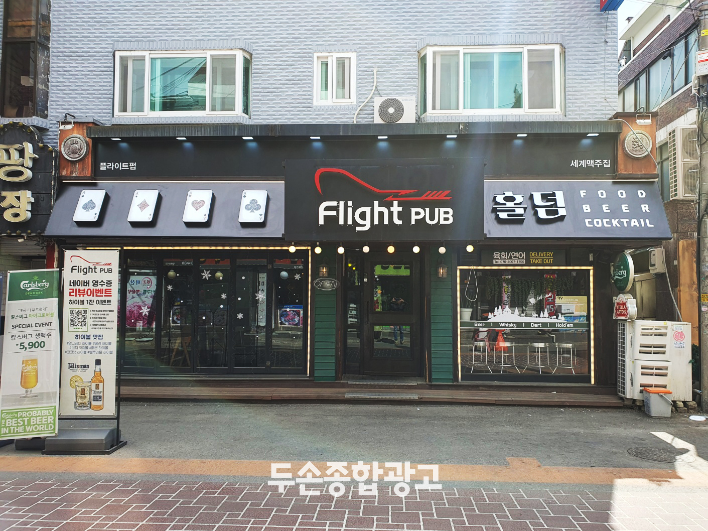 두손종합광고 인쇄간판