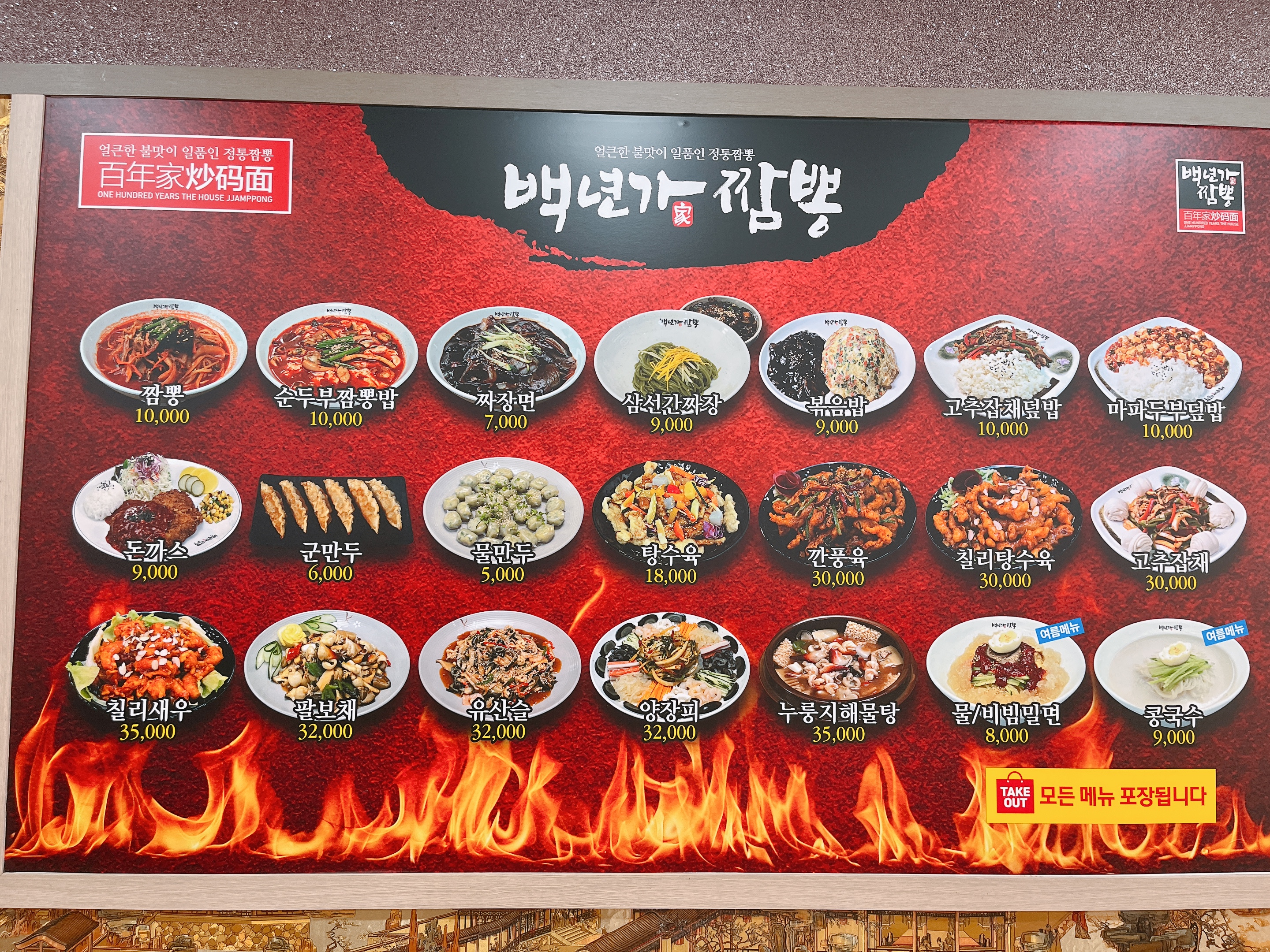 백년가짬뽕 아산직영점