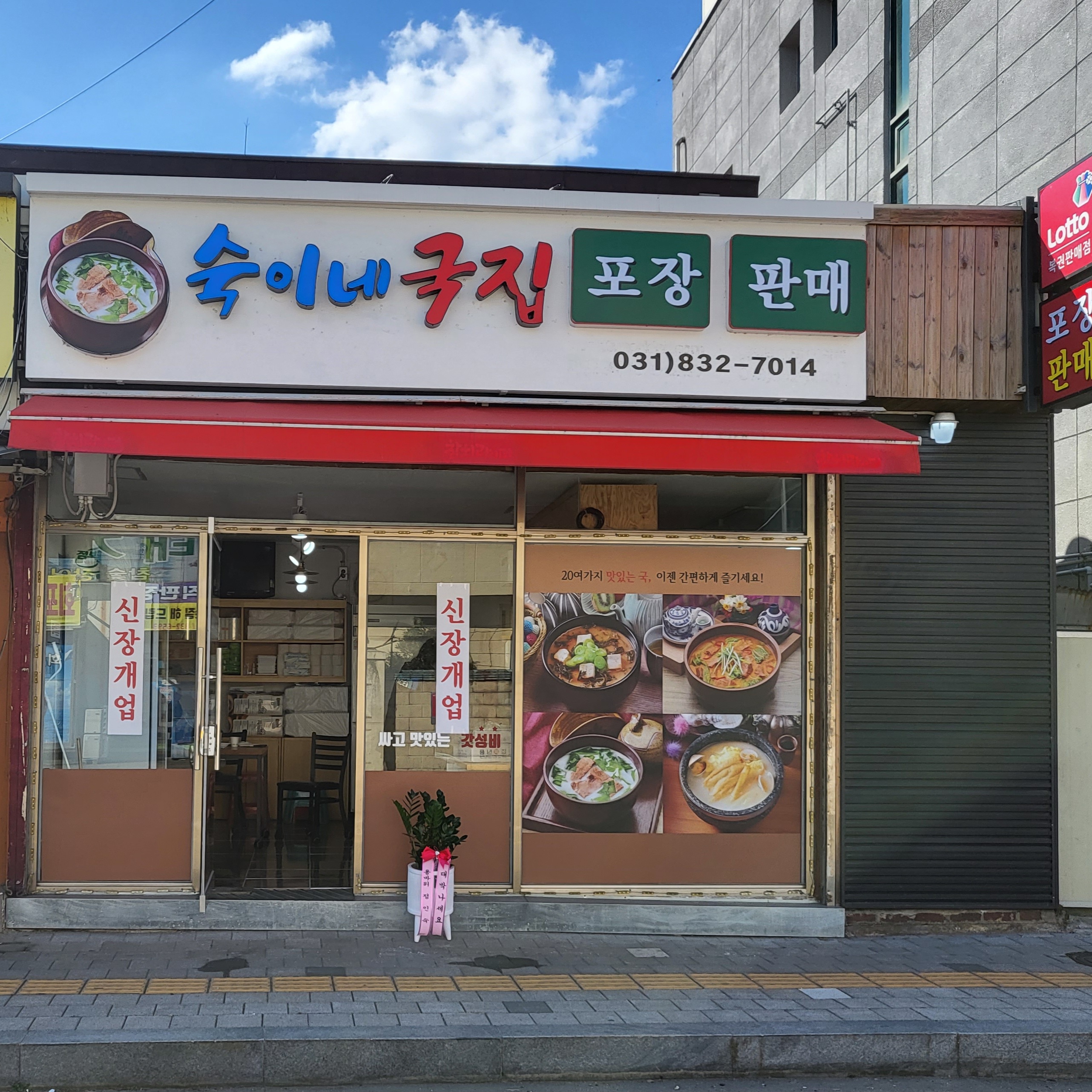 숙이네국집