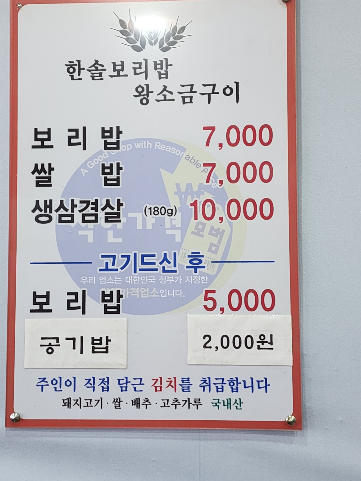 한솔보리밥 왕소금구이
