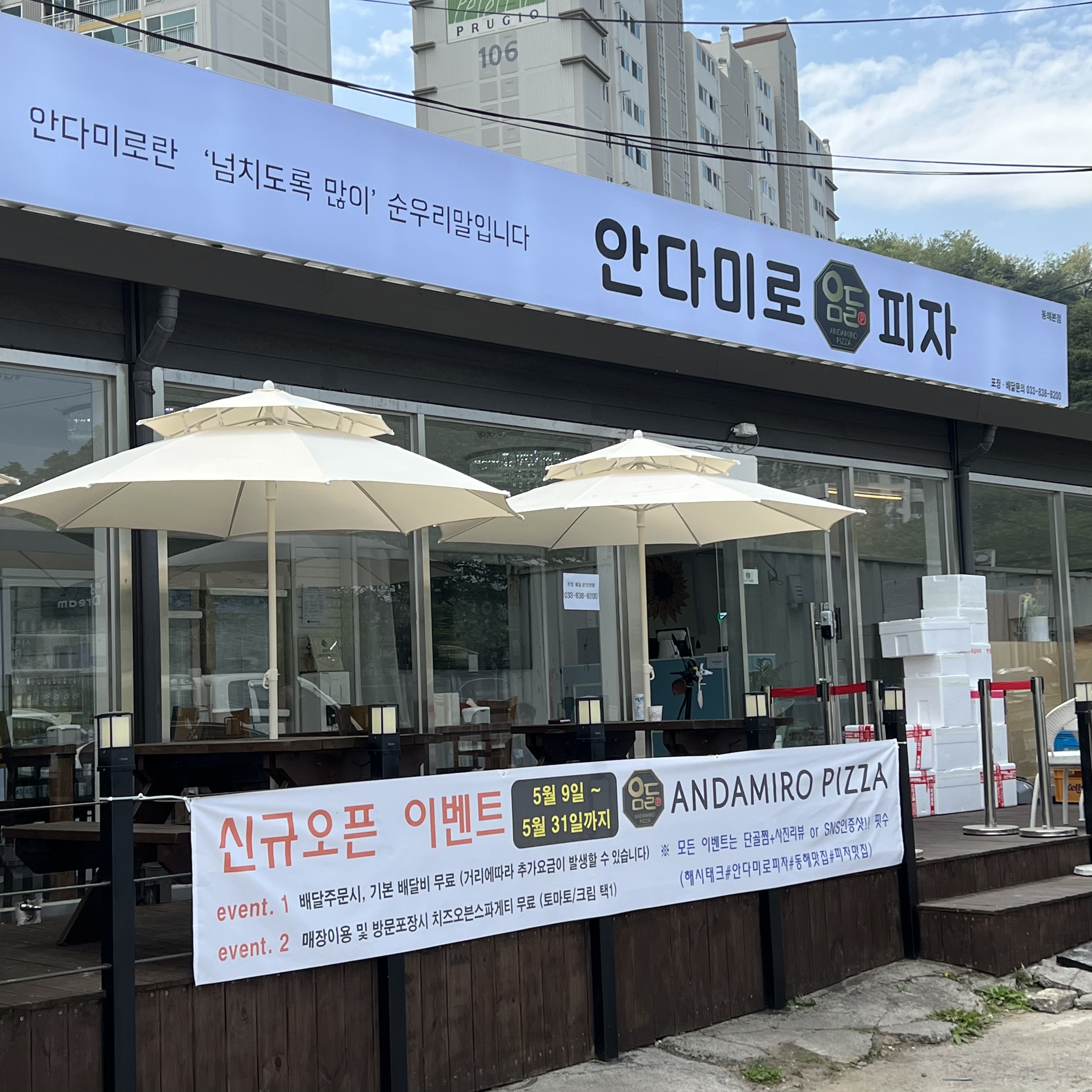 안다미로피자