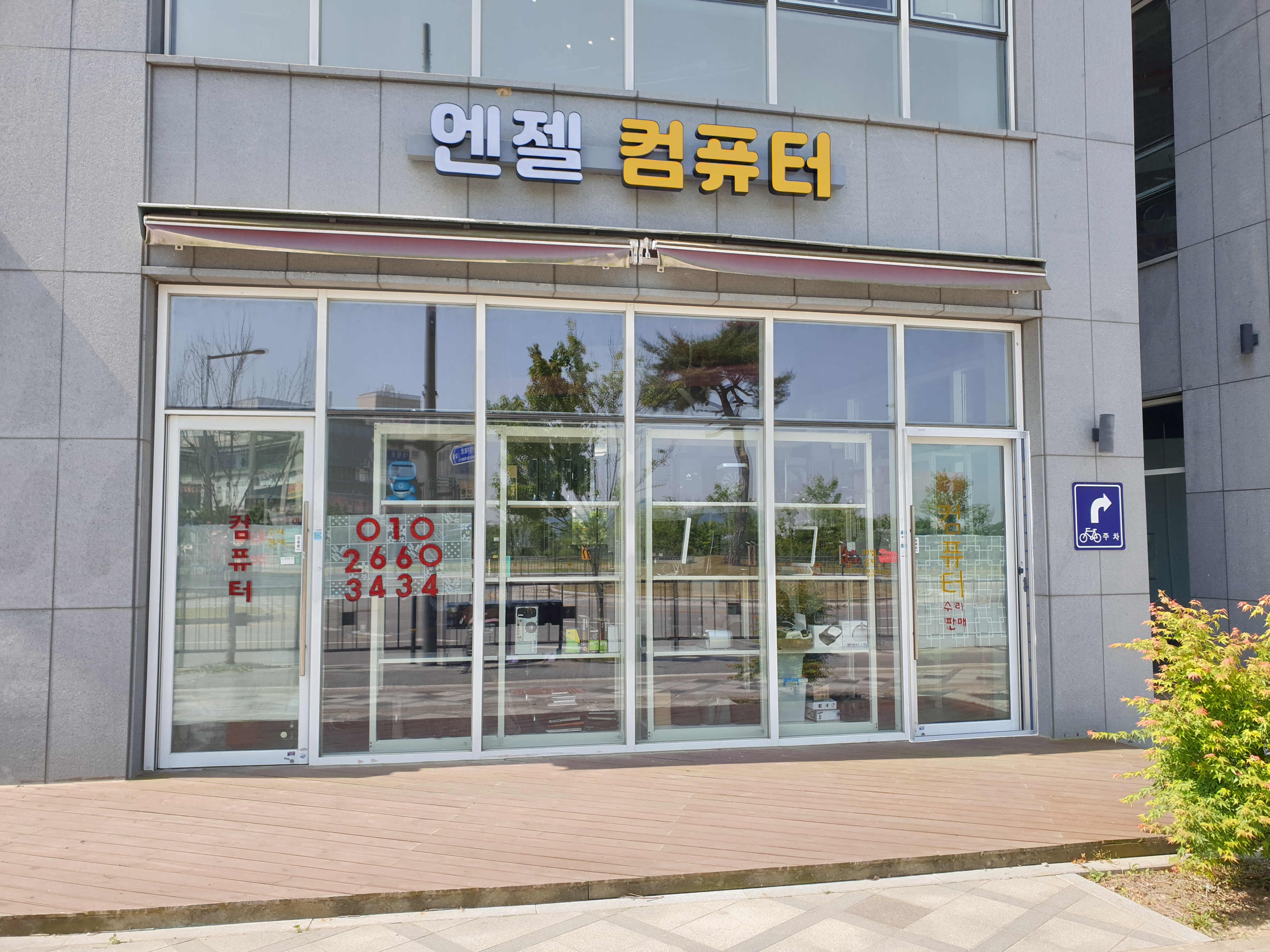 세종 보람동 컴퓨터수리 업체 2