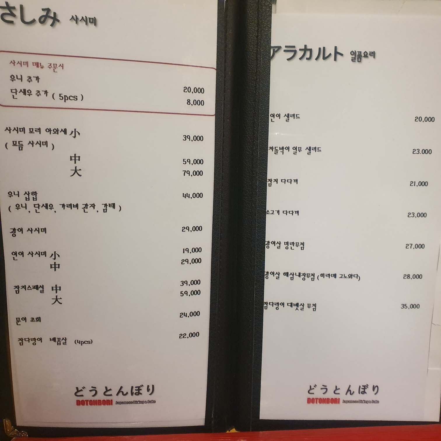 도톤보리 교대점