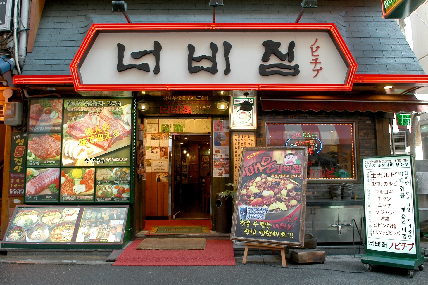 너비집