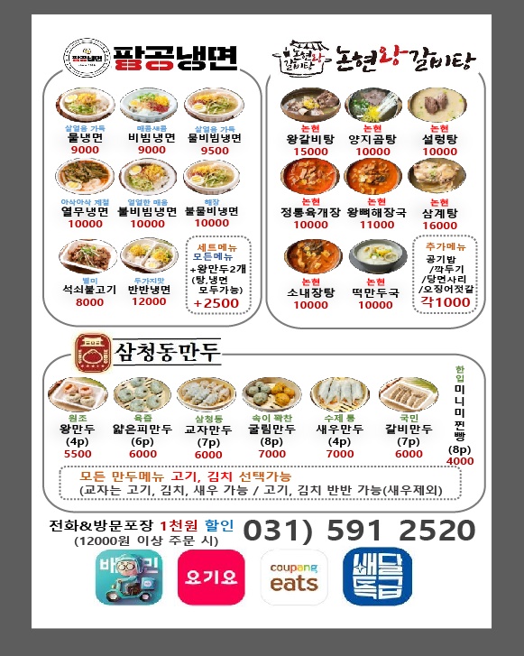 팔공냉면 남양주점