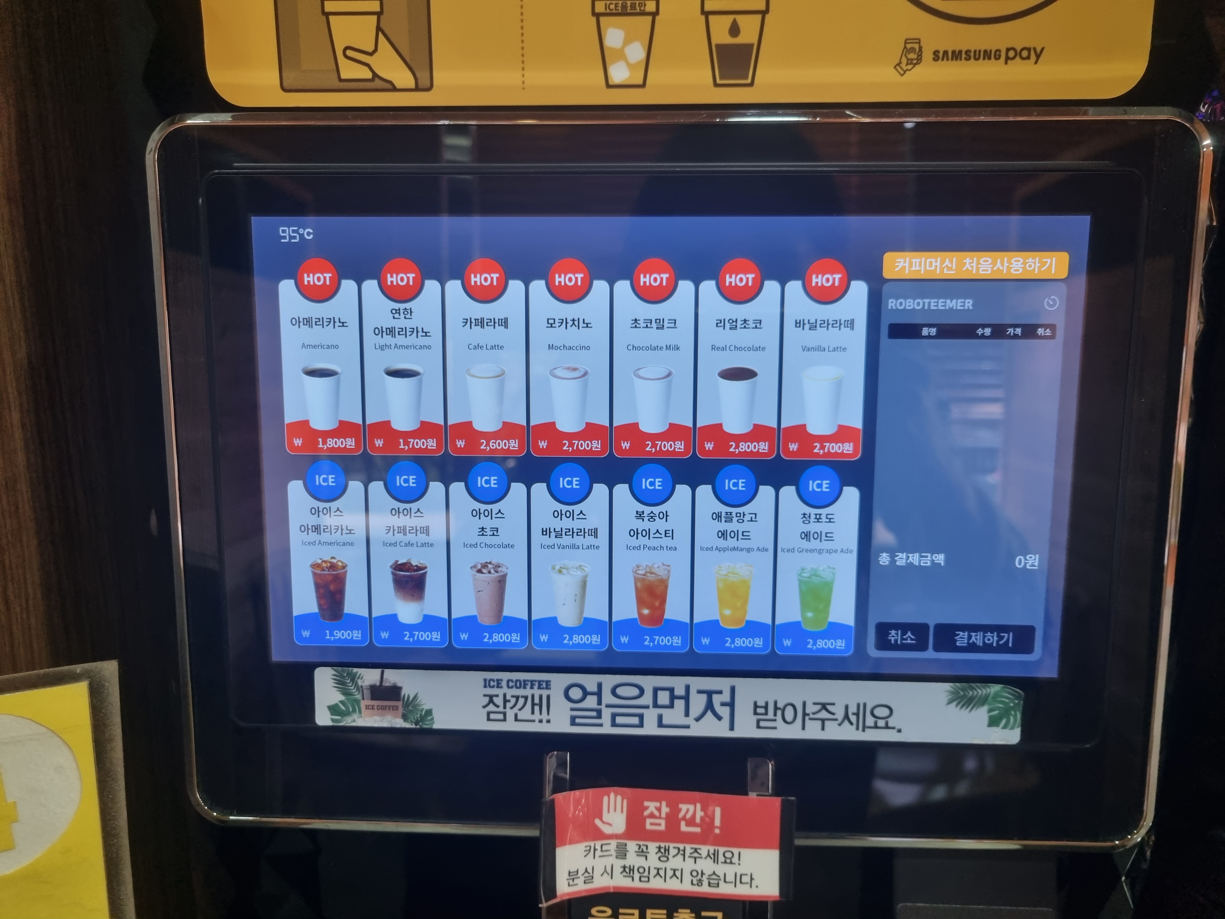 로보티머