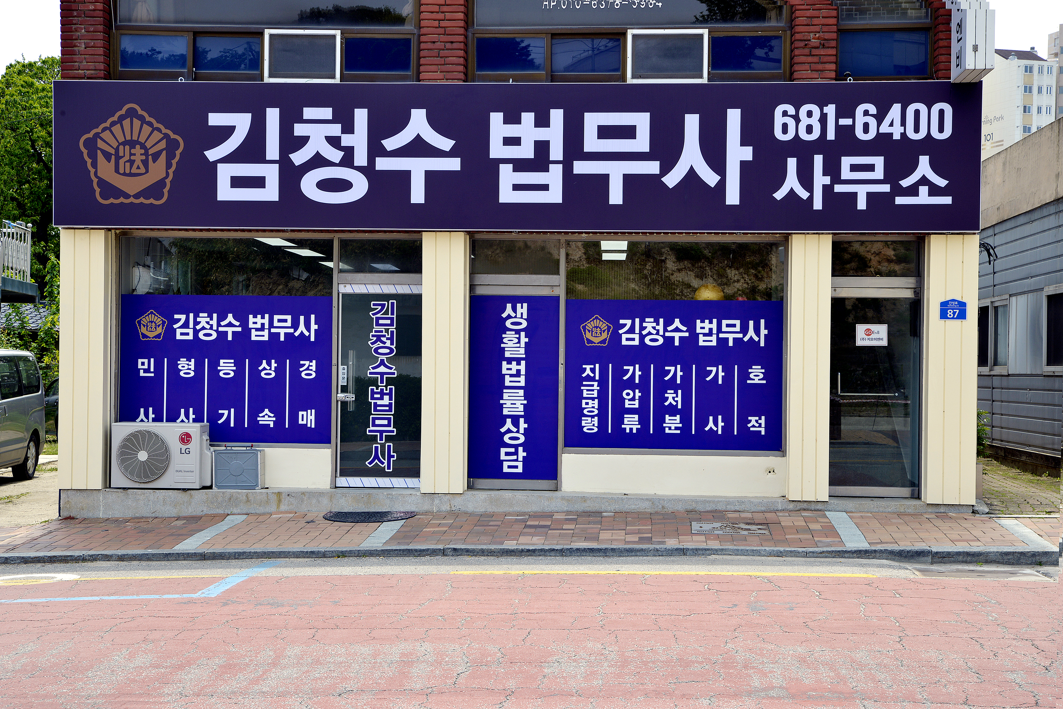 김청수법무사사무소