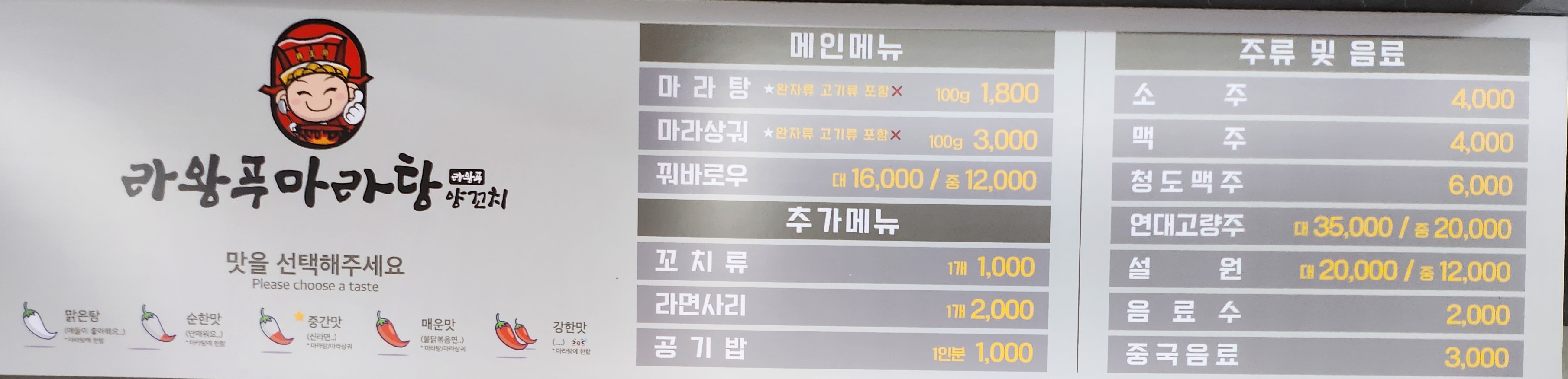 라왕푸마라탕양꼬치