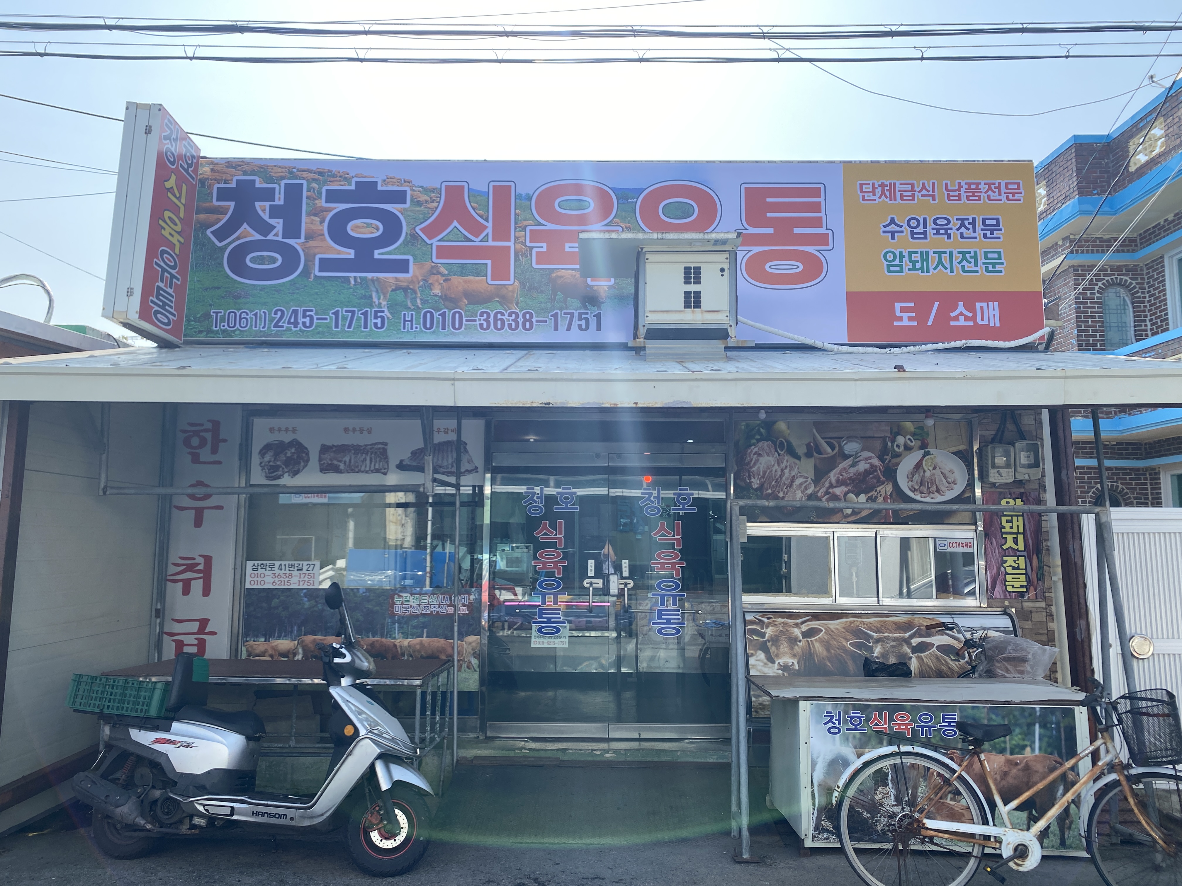청호식육유통