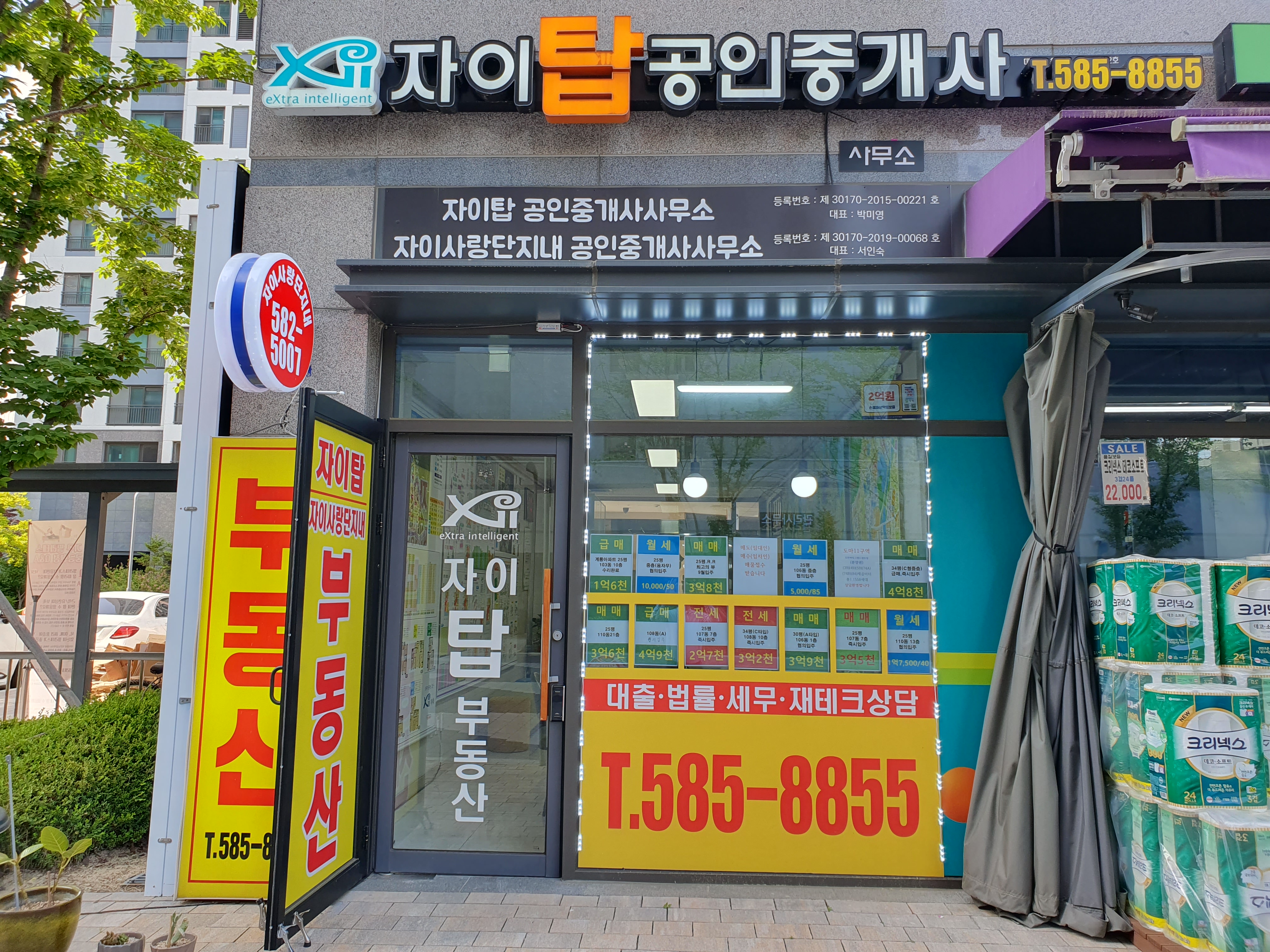자이탑공인중개사사무소