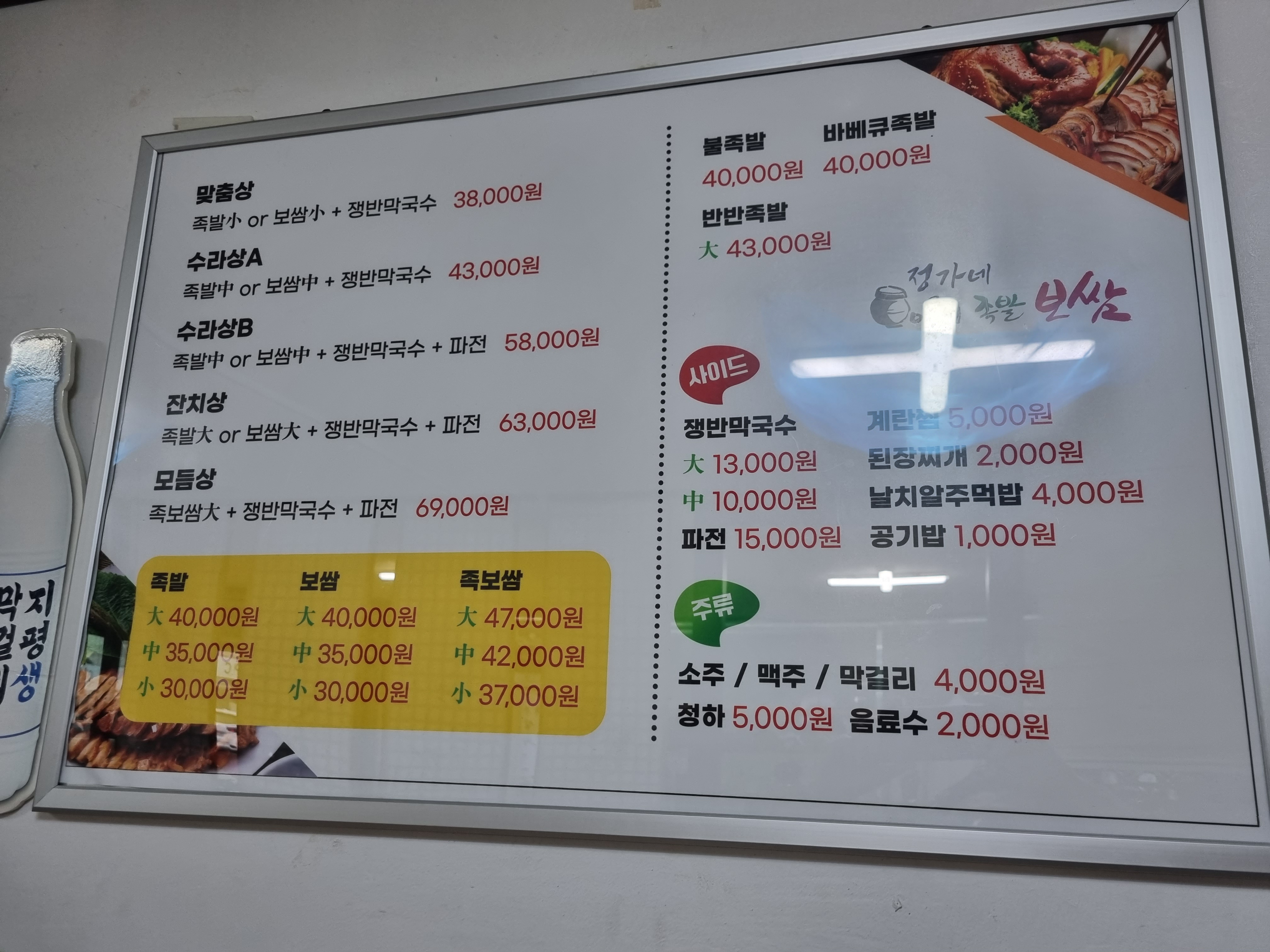 정가네항아리보쌈